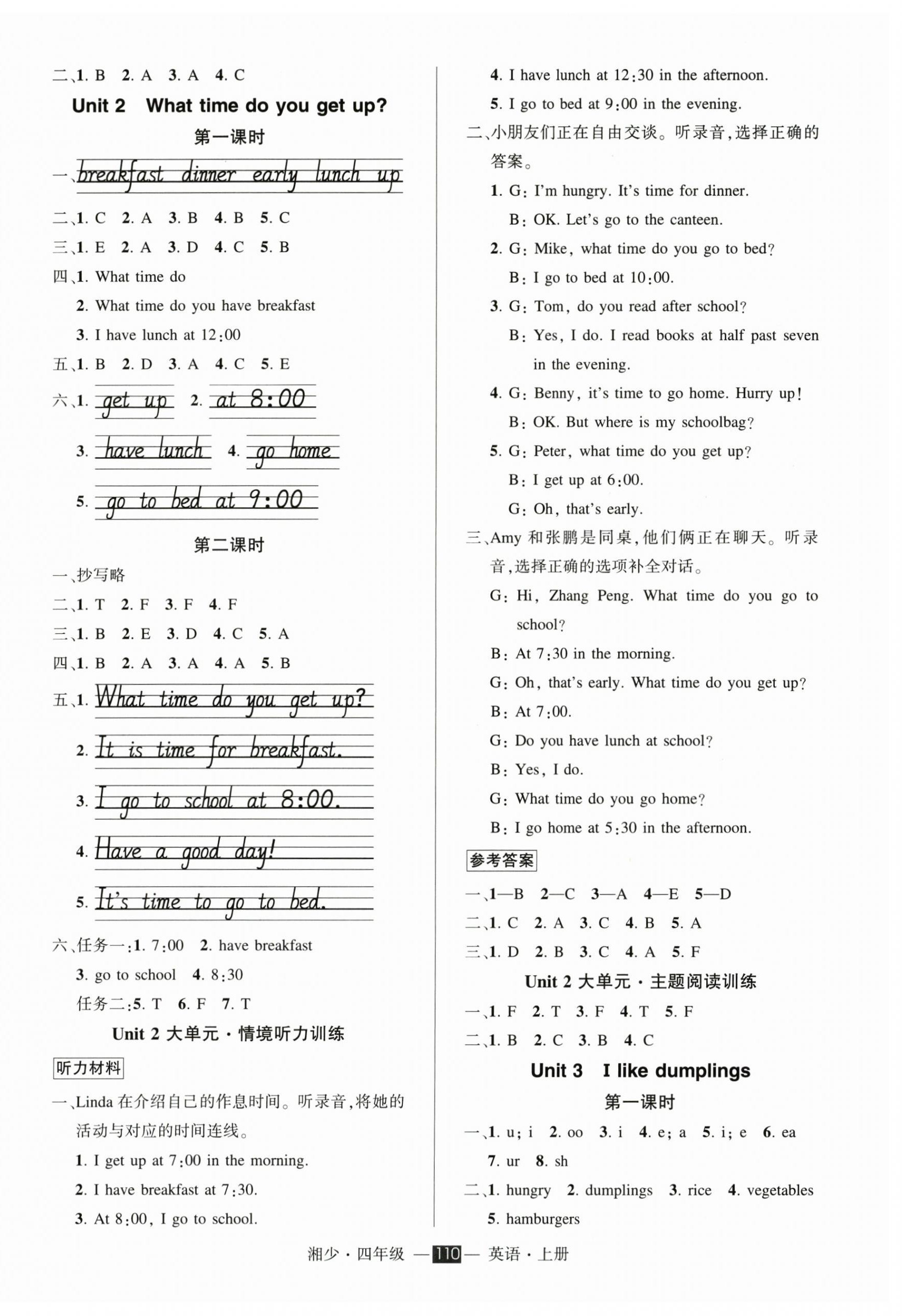 2025年状元成才路创优作业100分四年级英语上册湘少版 第2页