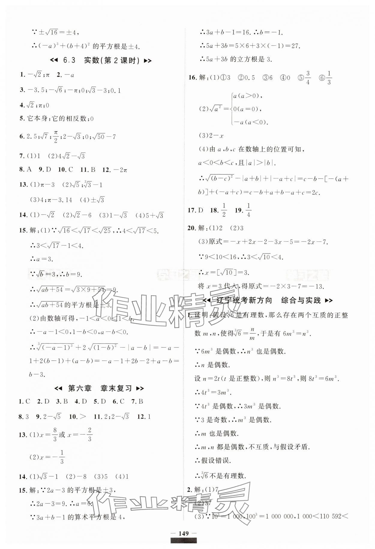 2024年課課幫七年級數學下冊人教版遼寧專版 第11頁