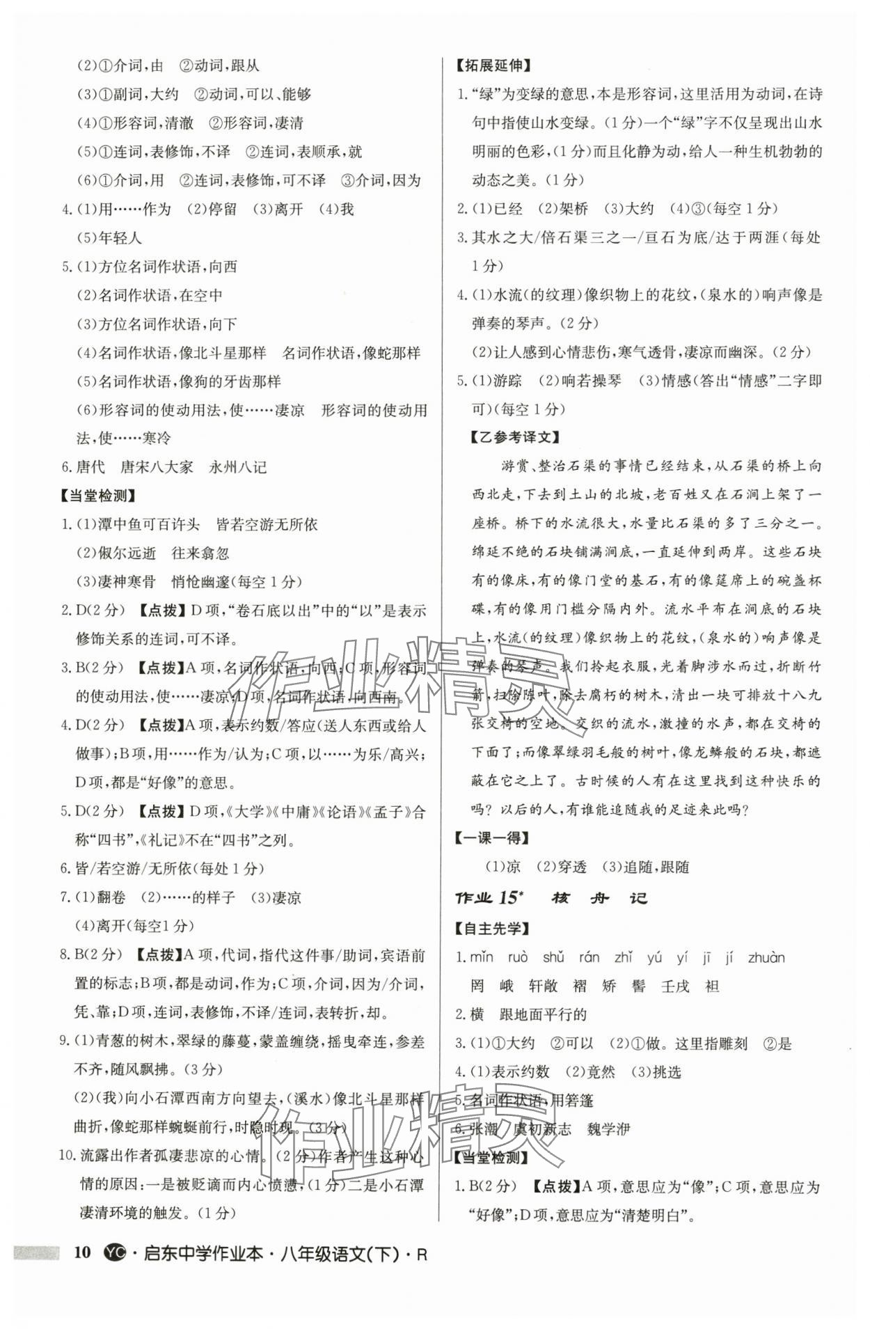 2025年启东中学作业本八年级语文下册人教版盐城专版 参考答案第10页