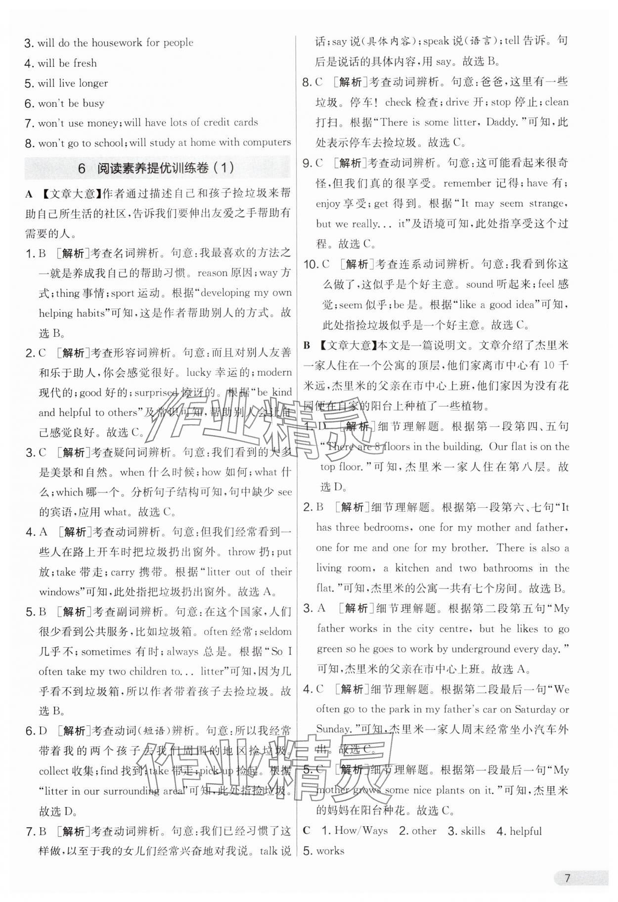 2024年實驗班提優(yōu)大考卷七年級英語下冊譯林版 第7頁