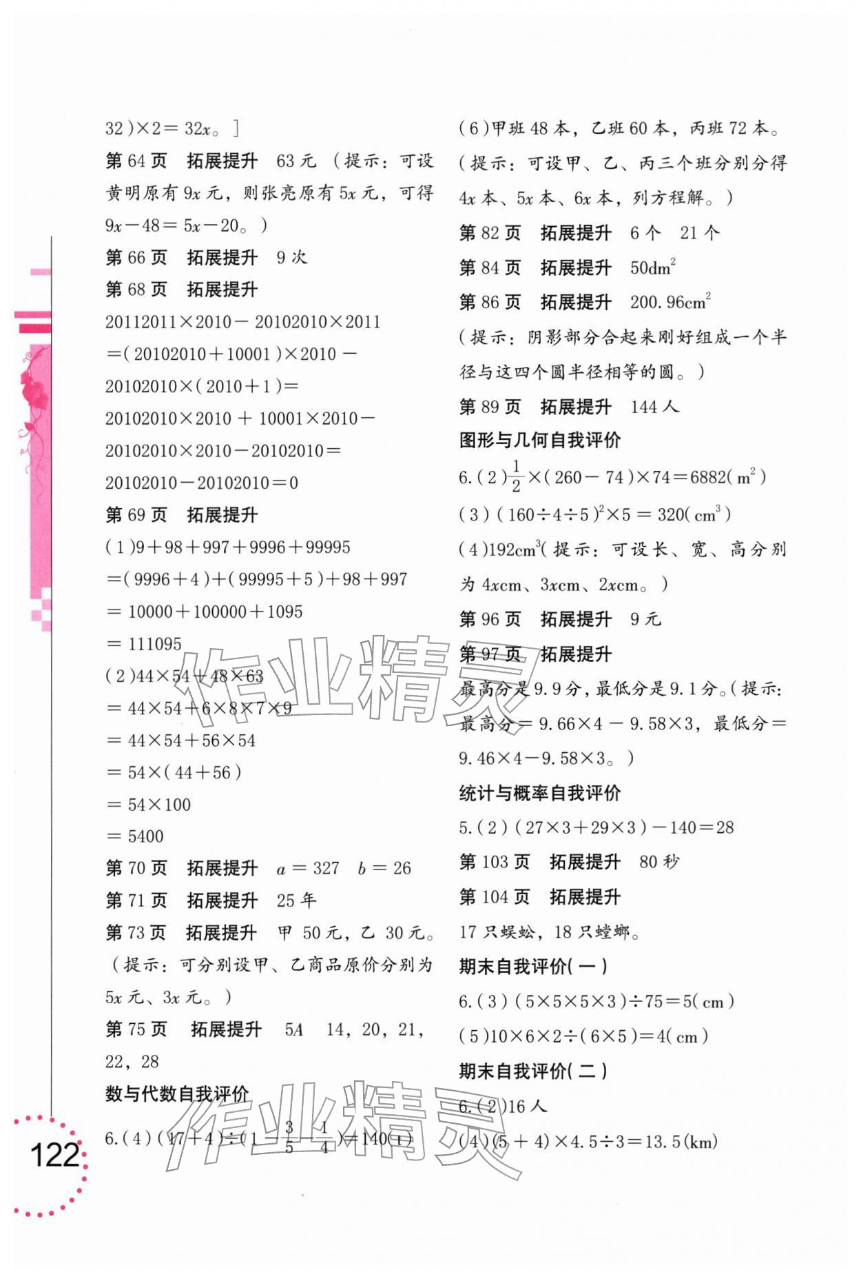 2026年数学学习与巩固六年级下册北师大版&nbsp;第2页
