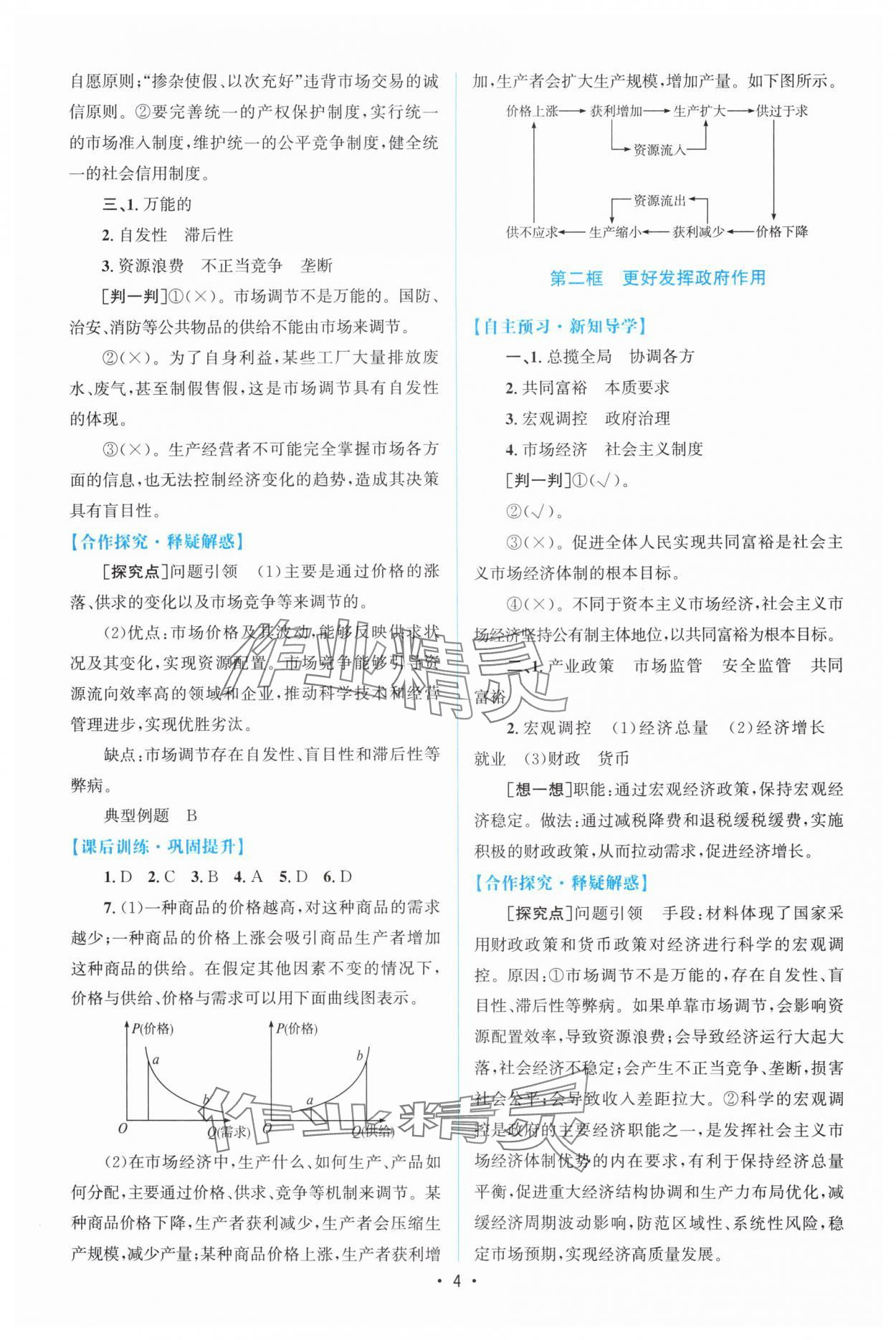 2024年高中同步測控優(yōu)化設(shè)計高中思想政治必修2人教版福建專版 參考答案第3頁