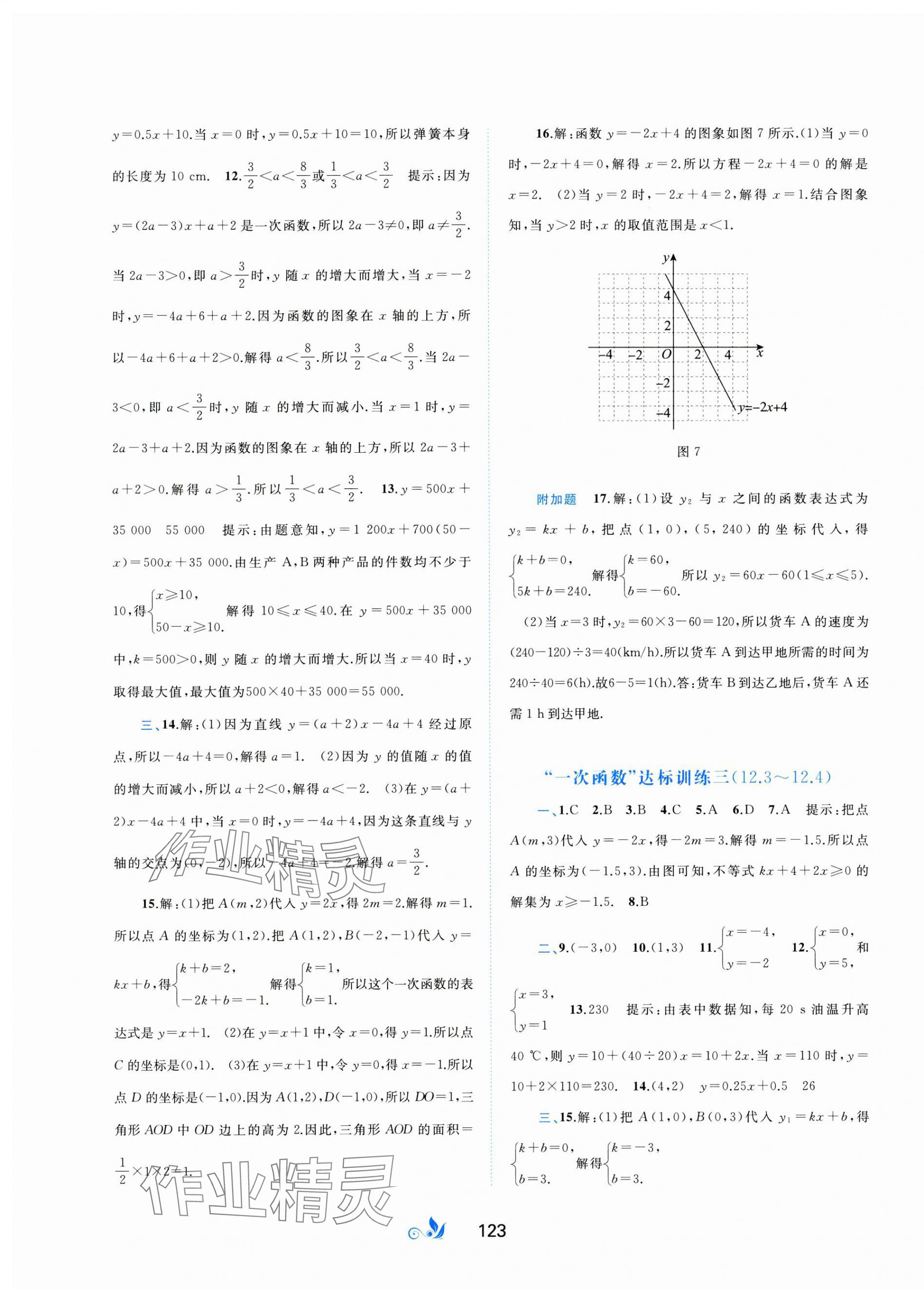 2024年新課程學(xué)習(xí)與測(cè)評(píng)單元雙測(cè)八年級(jí)數(shù)學(xué)上冊(cè)滬科版C版 第3頁(yè)