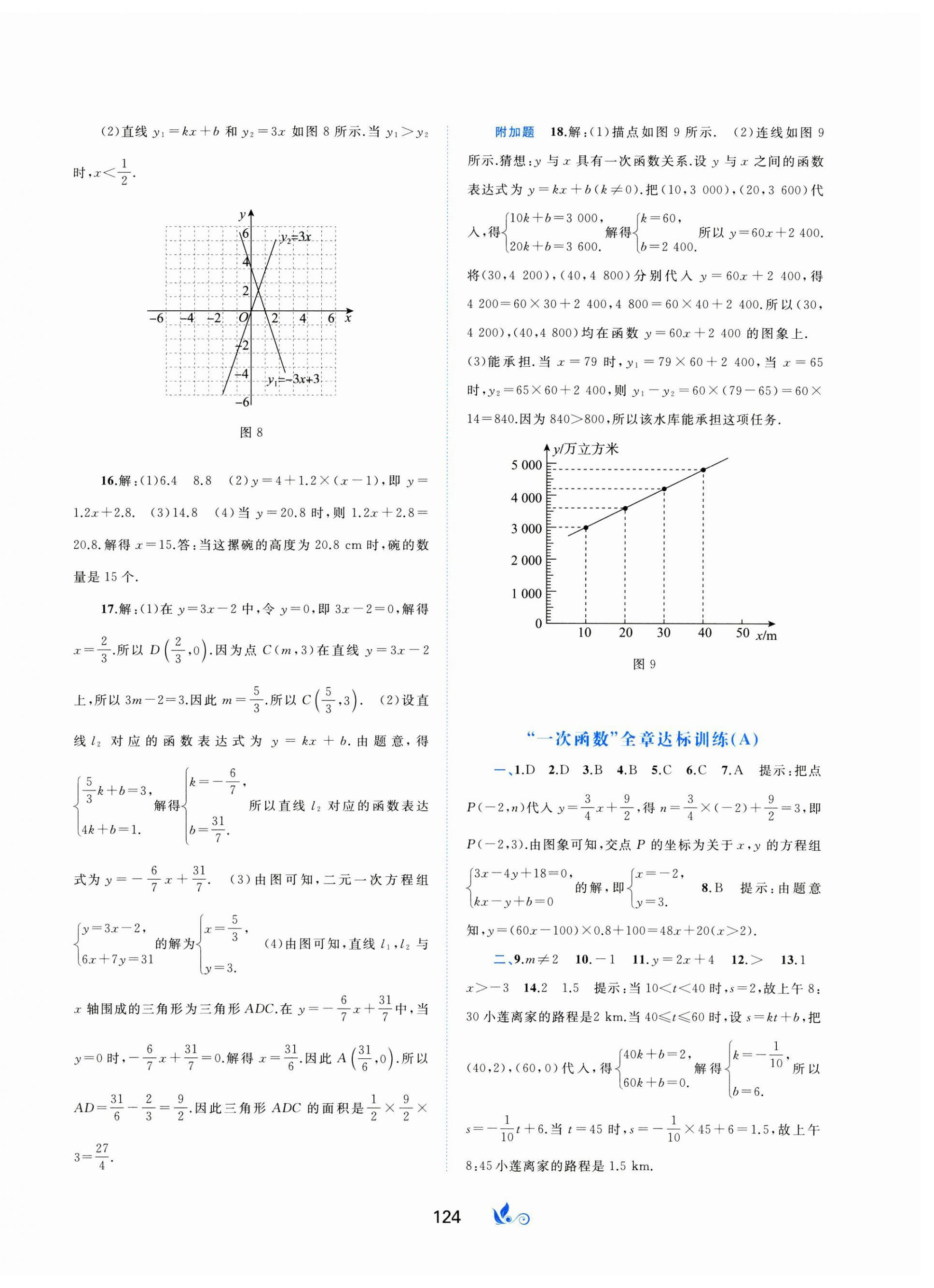 2024年新课程学习与测评单元双测八年级数学上册沪科版C版 第4页