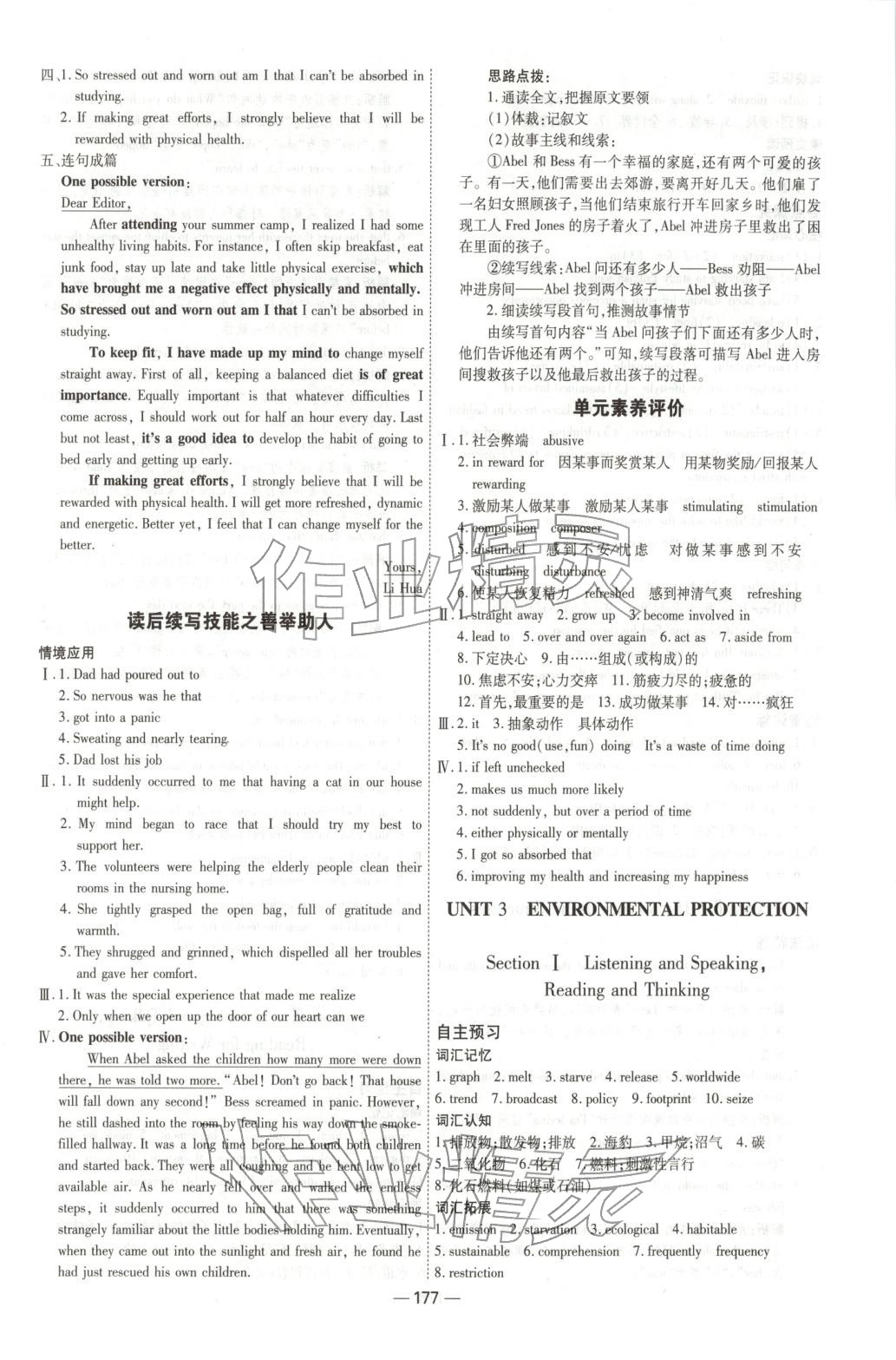 2025年成才之路高中新课程学习指导高中英语选择性必修第三册人教版 第5页