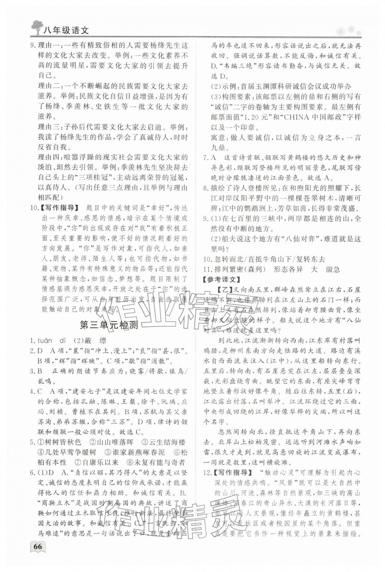 2026年智慧學(xué)習(xí)假期生活八年級語文&nbsp;第2頁