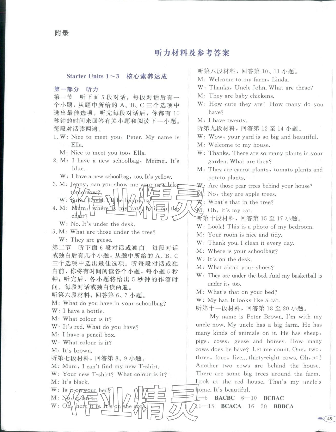 2025年同步优学核心素养评价七年级英语上册人教版 第1页