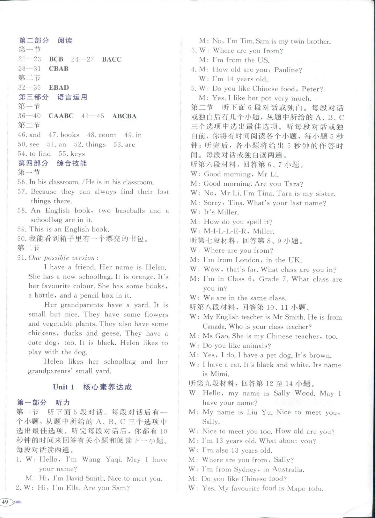 2025年同步优学核心素养评价七年级英语上册人教版 第2页