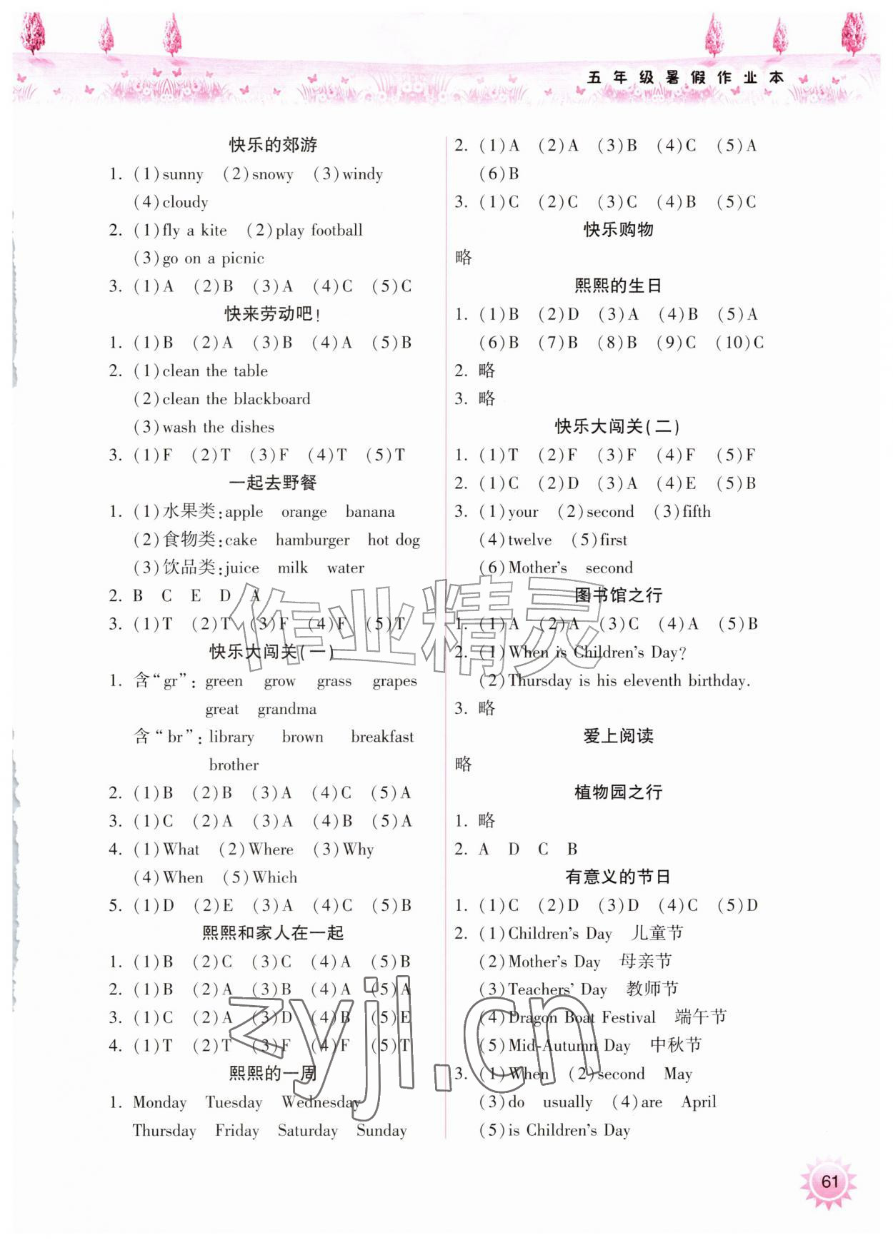 2026年暑假作业本希望出版社五年级英语人教版&nbsp;参考答案第2页