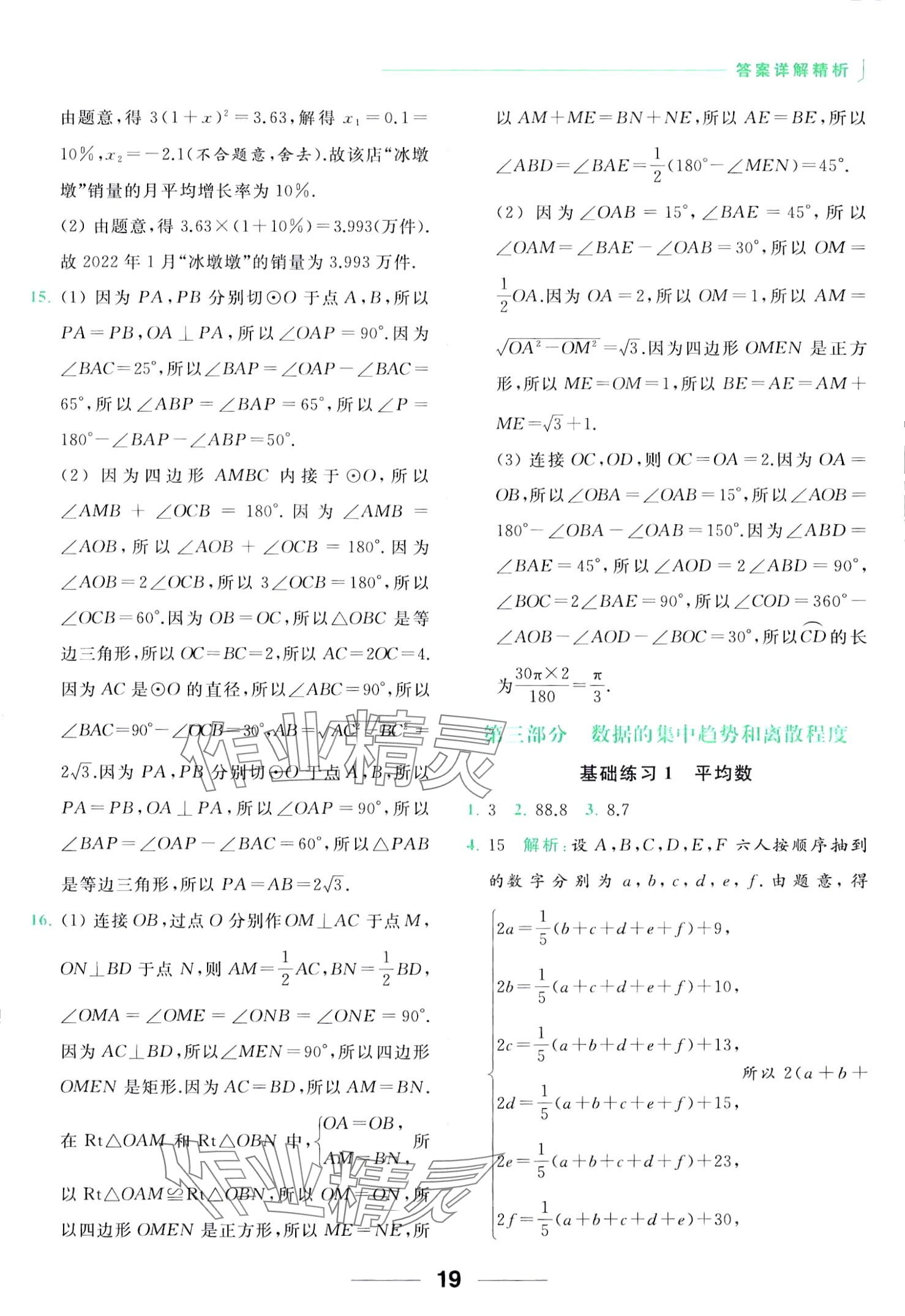 2024年亮點給力計算能力訓練九年級數學全一冊蘇科版 第19頁