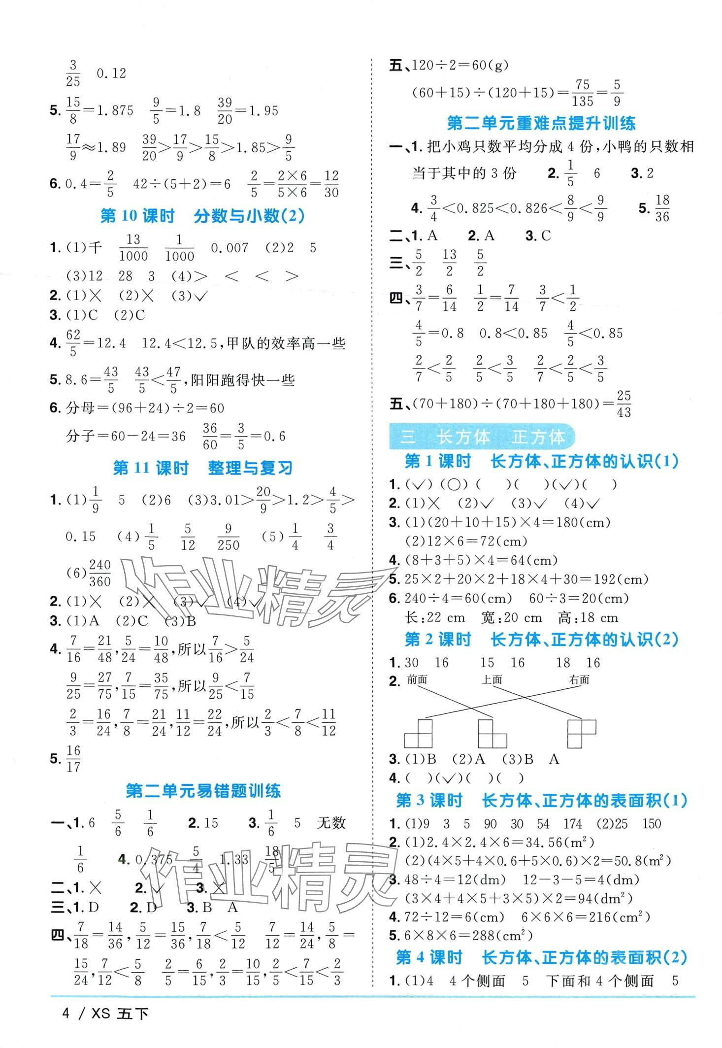 2024年阳光同学课时优化作业五年级数学下册西师大版 第4页