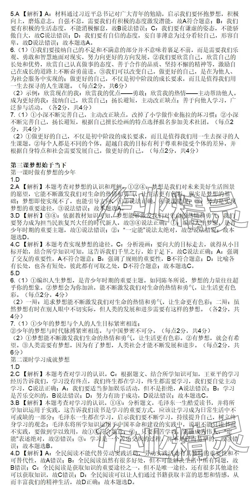 2025年知識與能力訓練七年級道德與法治上冊人教版 參考答案第3頁