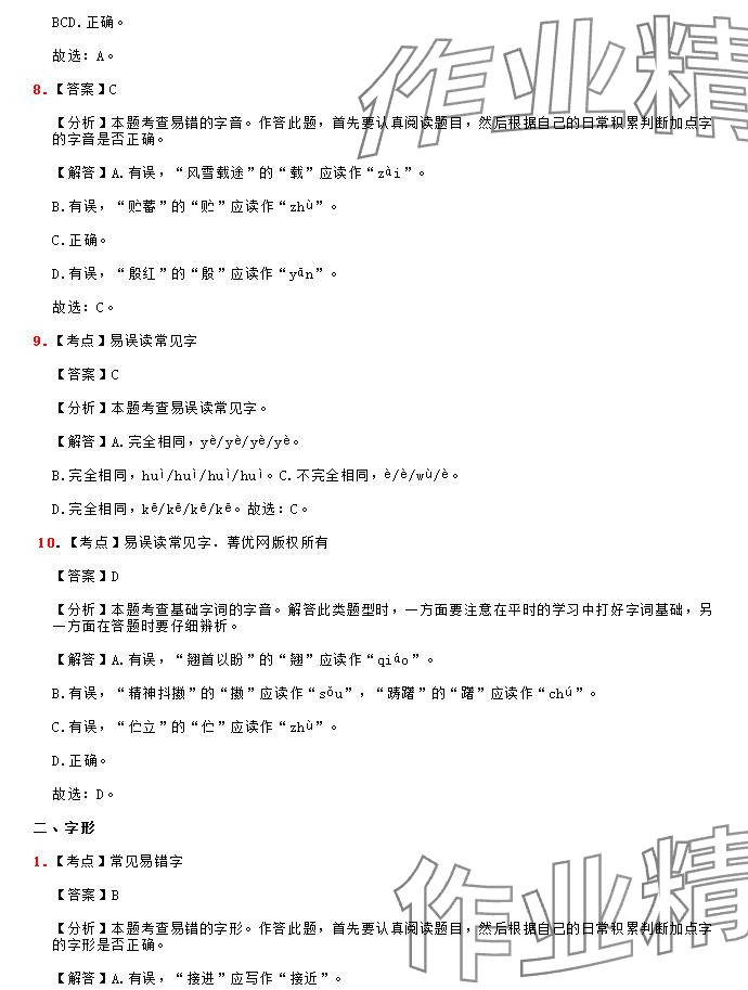 2025年领跑新学期寒假培优衔接九年级 参考答案第2页