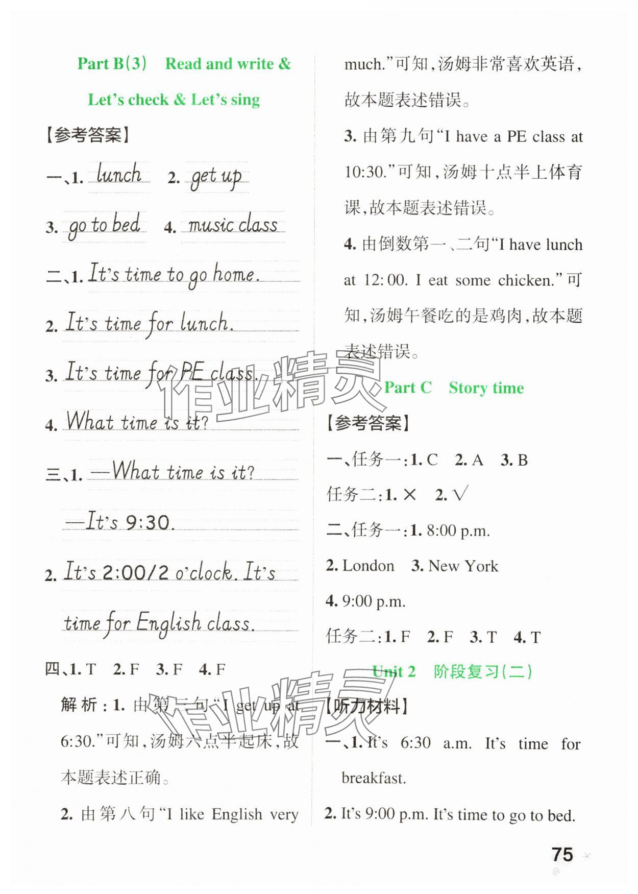 2024年小学学霸作业本四年级英语下册人教版 参考答案第7页