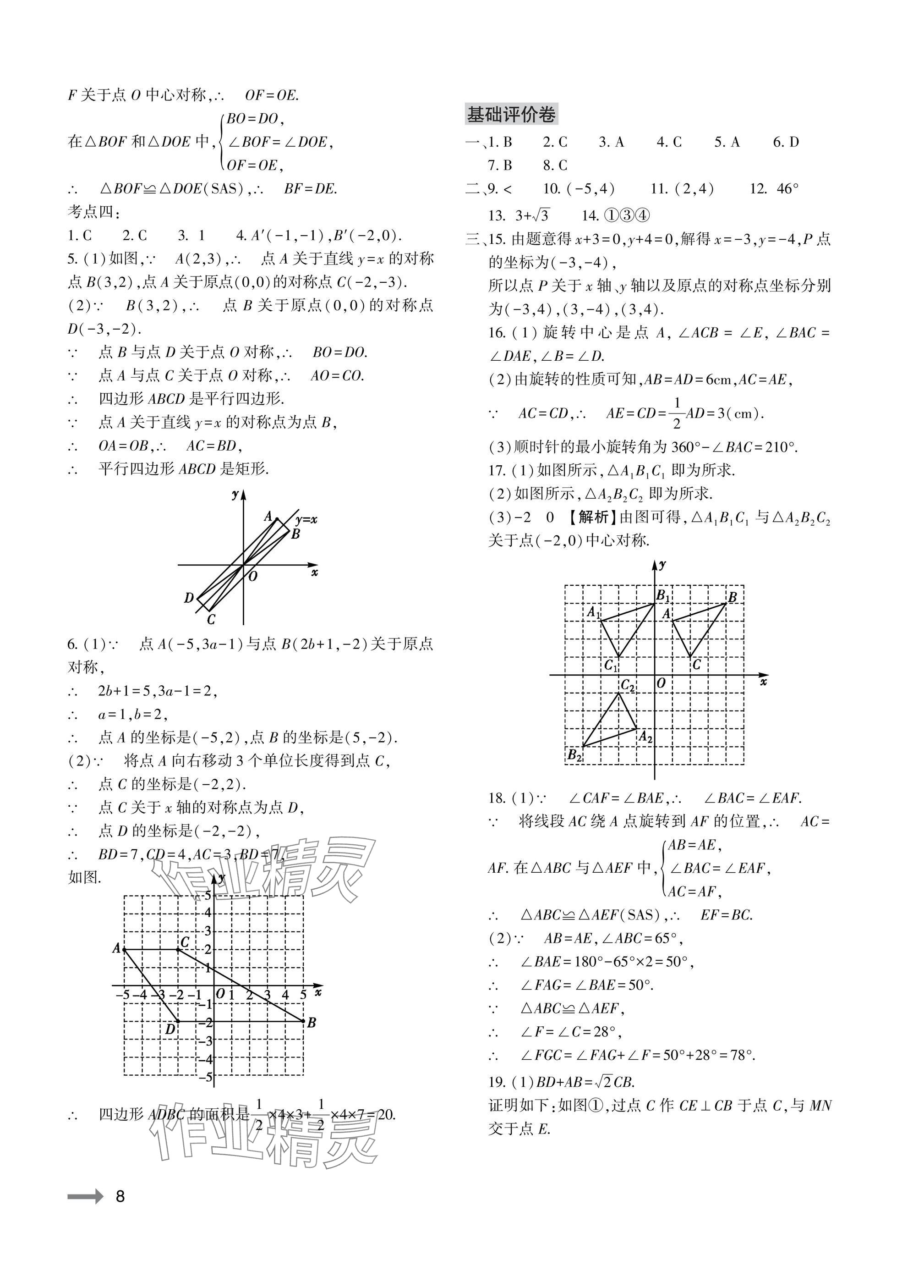 2025年节节高大象出版社九年级数学全一册人教版 参考答案第8页