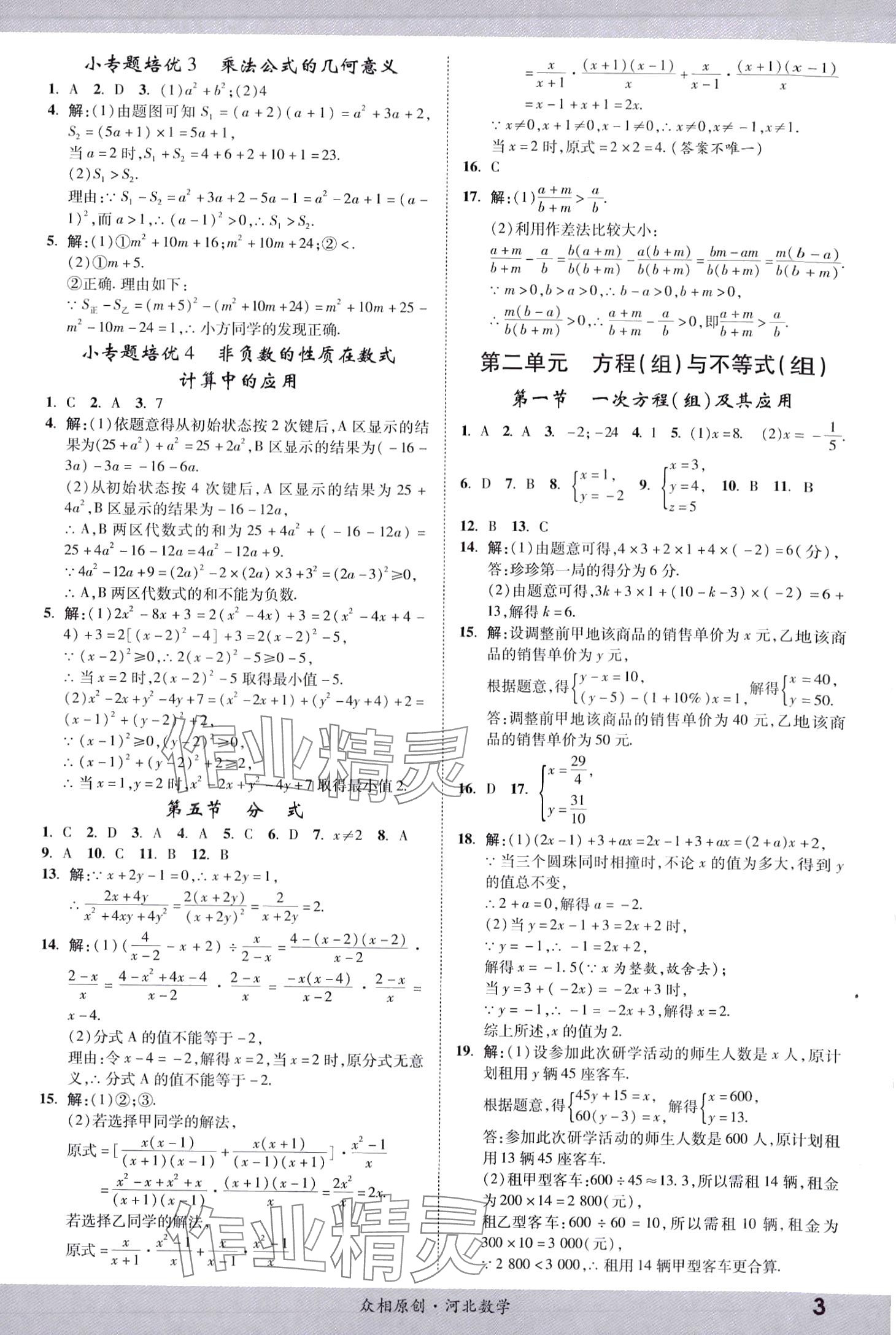 2024年众相原创赋能中考数学河北专版 第2页