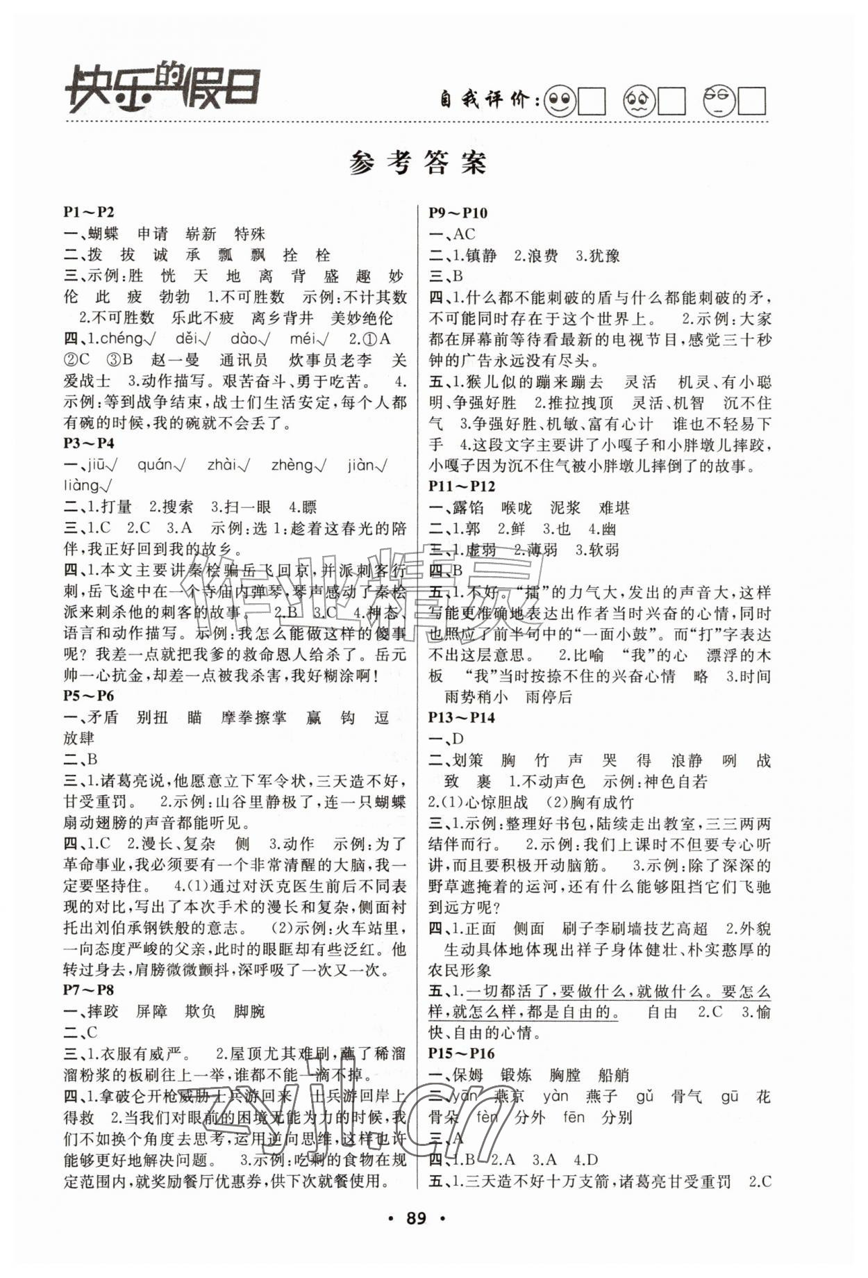 2026年暑假作业快乐的假日五年级语文&nbsp;第1页
