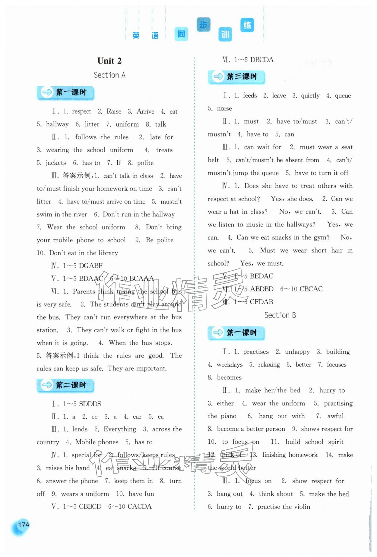 2026年同步训练河北人民出版社七年级英语下册人教版&nbsp;参考答案第3页