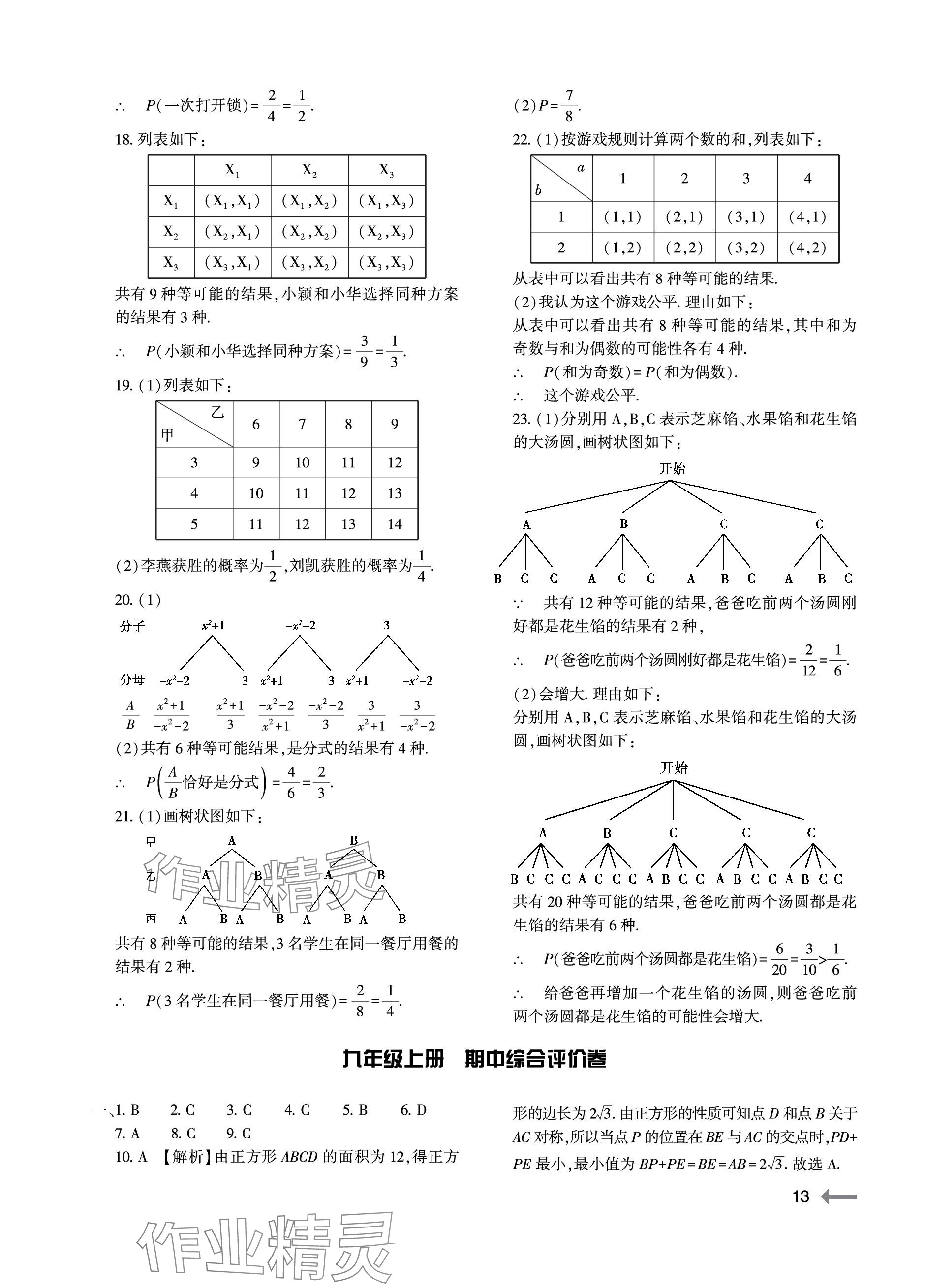 2023年節(jié)節(jié)高大象出版社九年級數(shù)學(xué)全一冊北師大版 參考答案第13頁