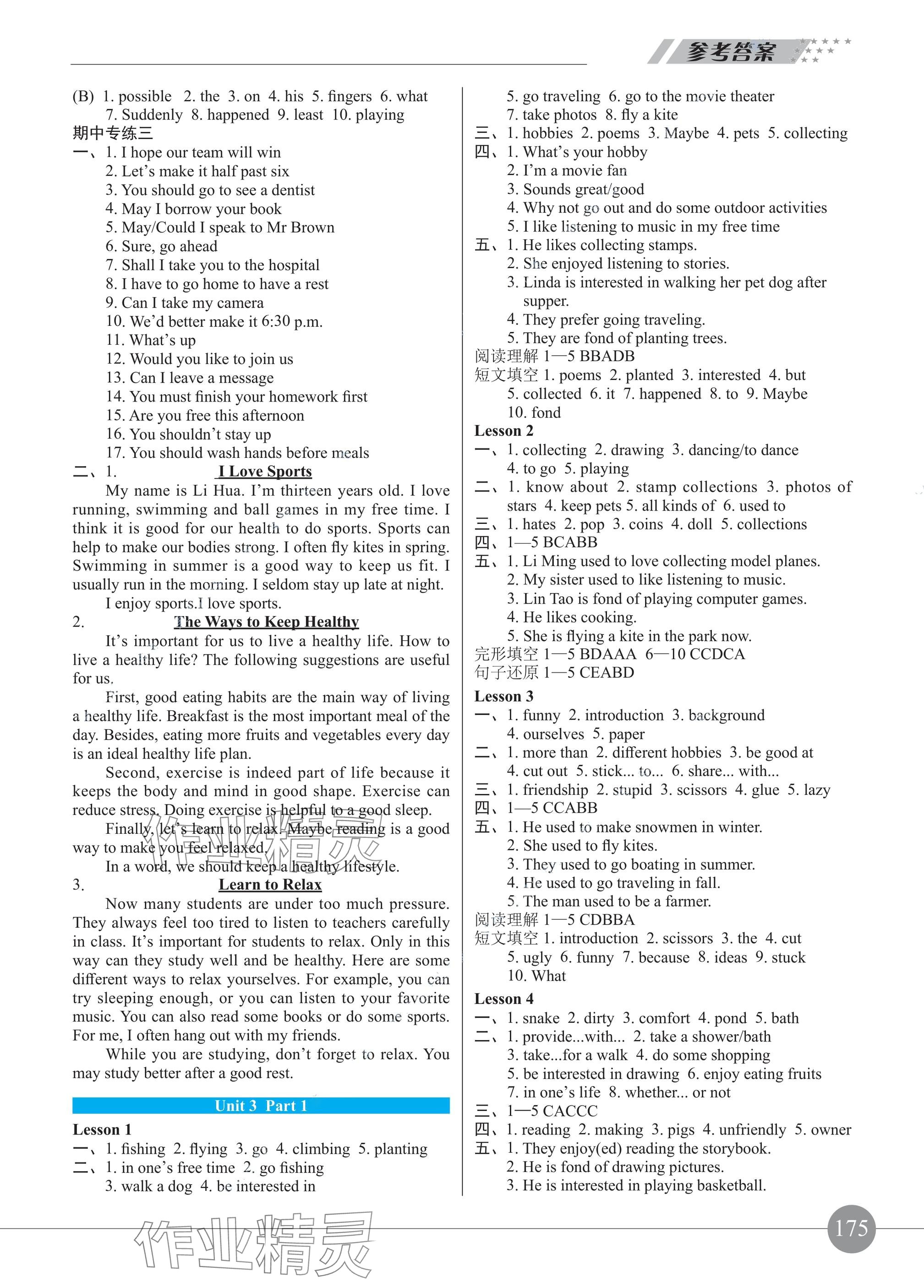 2024年練吧6加1黑龍江教育出版社八年級英語上冊仁愛版 參考答案第7頁