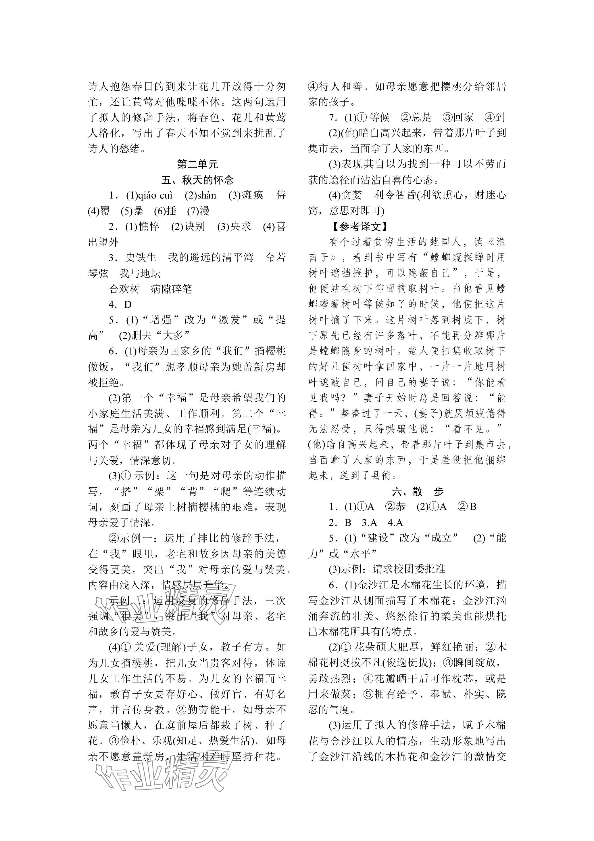 2023年高分計(jì)劃七年級語文上冊人教版 參考答案第3頁