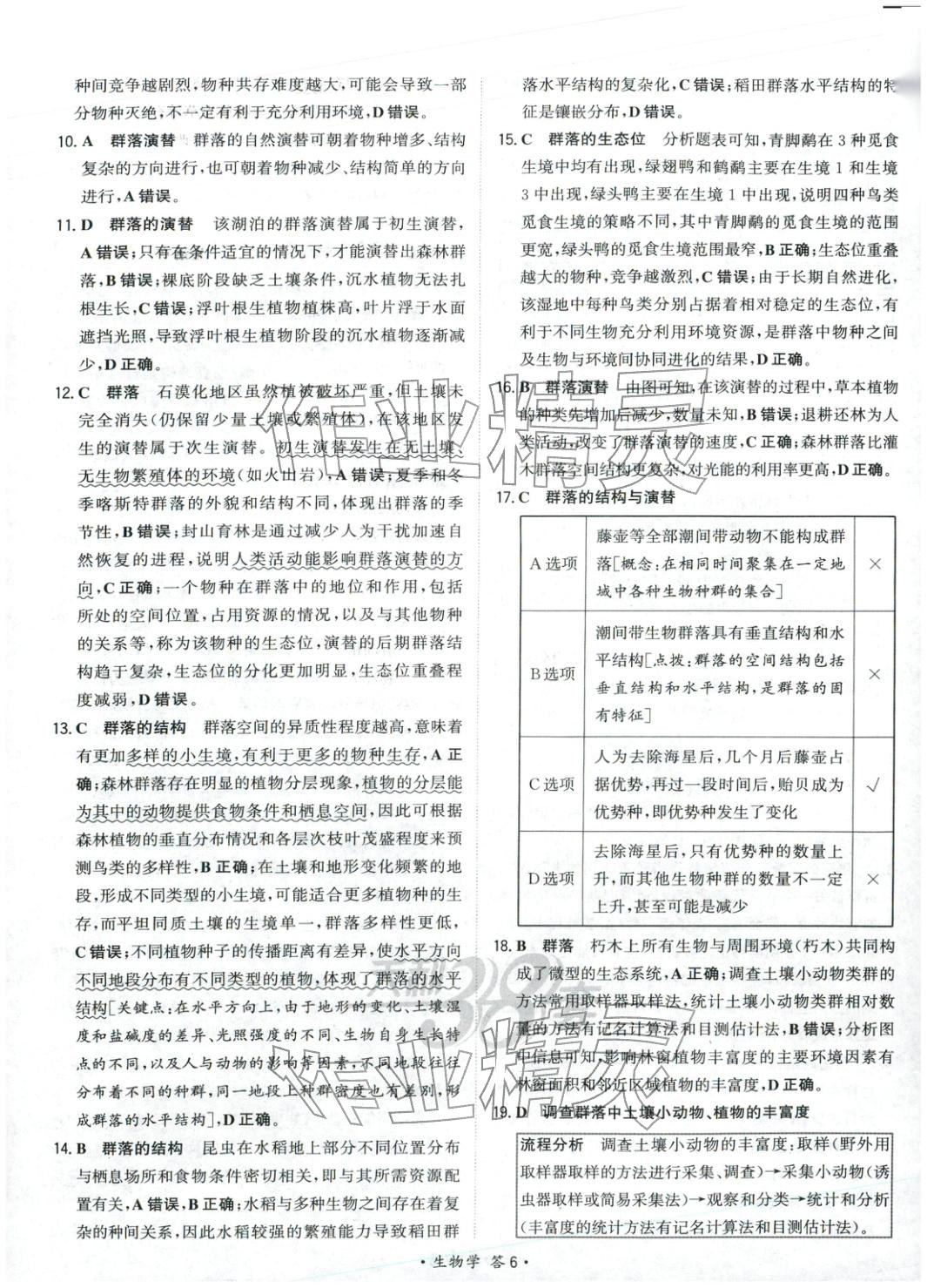 2025年天利38套對接高考單元專題測試卷高中生物選擇性必修第二冊人教版 第6頁