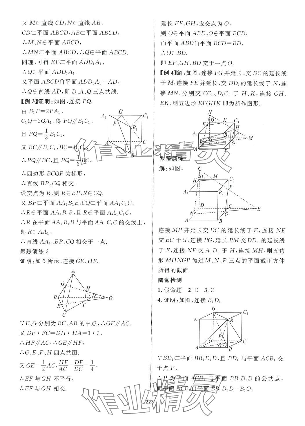 2024年鐘書金牌金典導學案高中數學必修第三冊滬教版上海專版 第3頁
