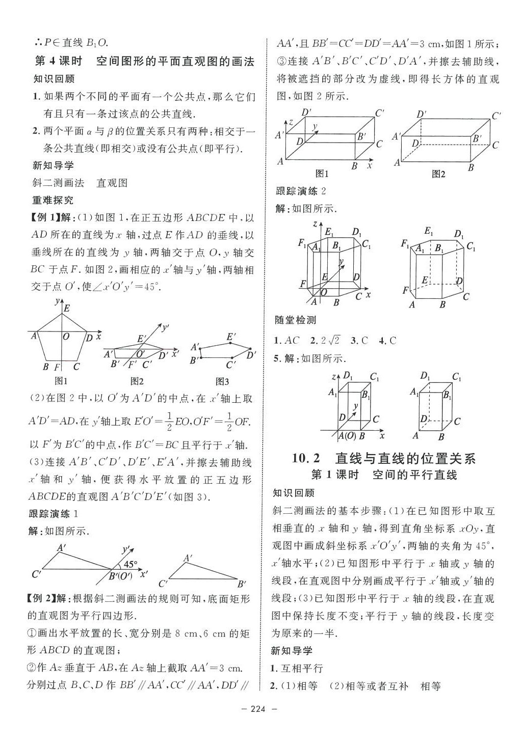 2024年鐘書金牌金典導學案高中數學必修第三冊滬教版上海專版 第4頁
