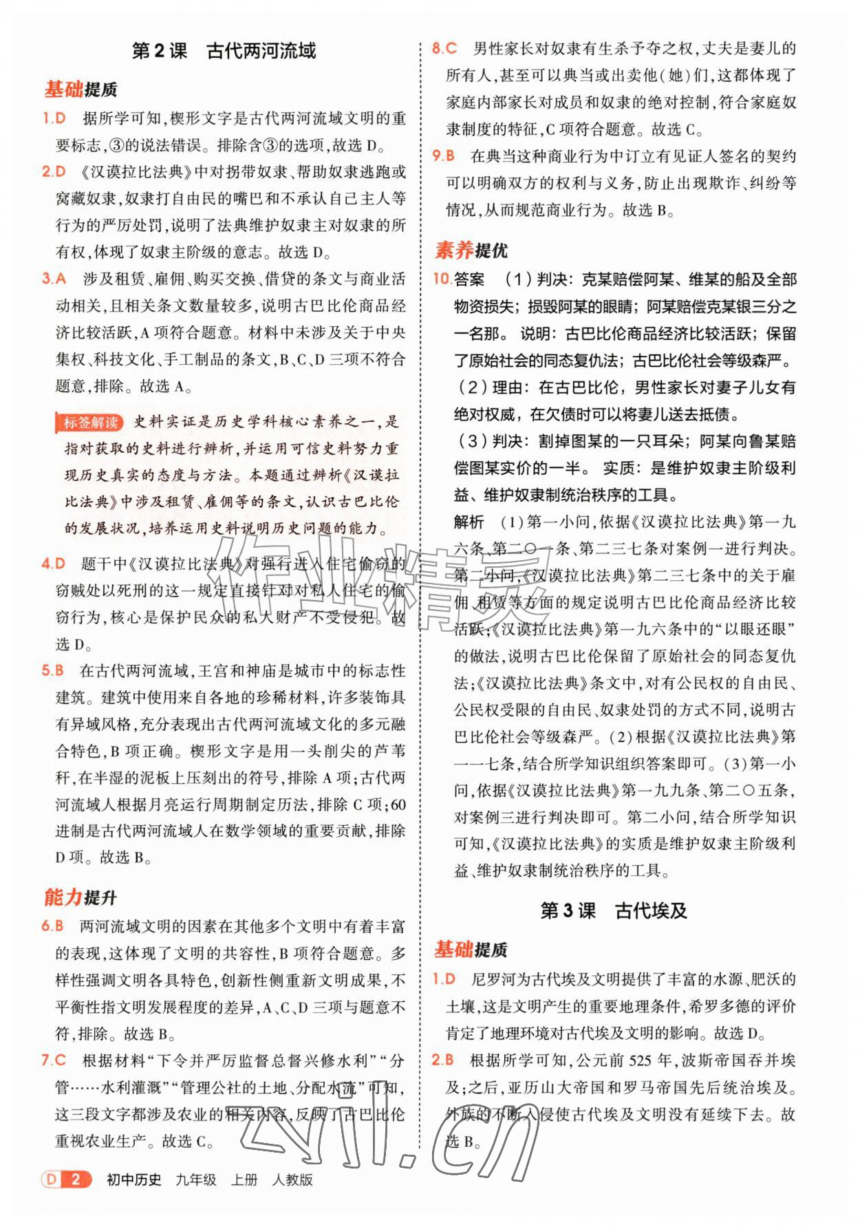 2026年5年中考3年模拟九年级历史上册人教版&nbsp;第2页