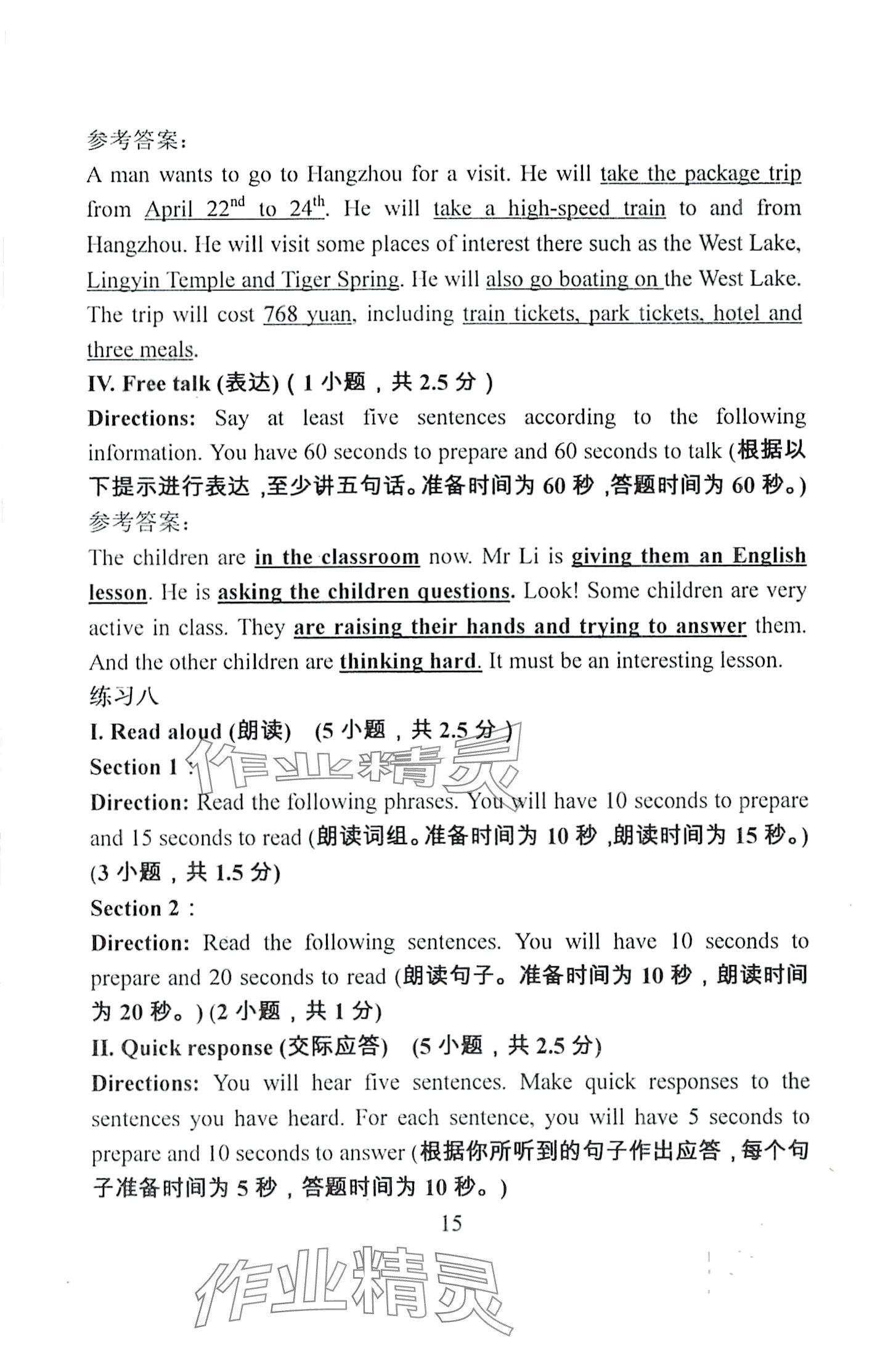 2024年教学与评估英语&nbsp;第17页