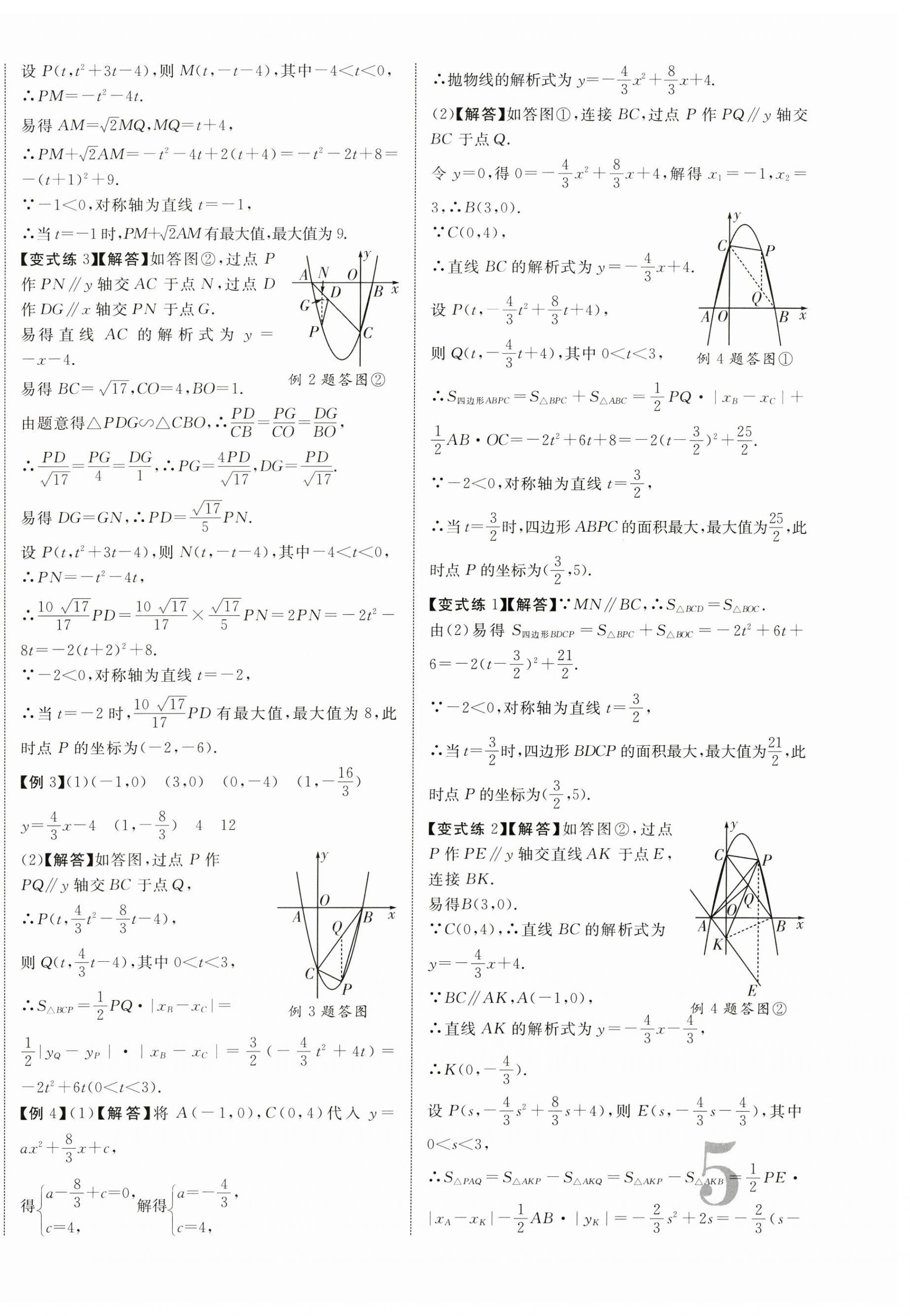 2024年重慶中考新突破數(shù)學(xué)中考人教版 第10頁