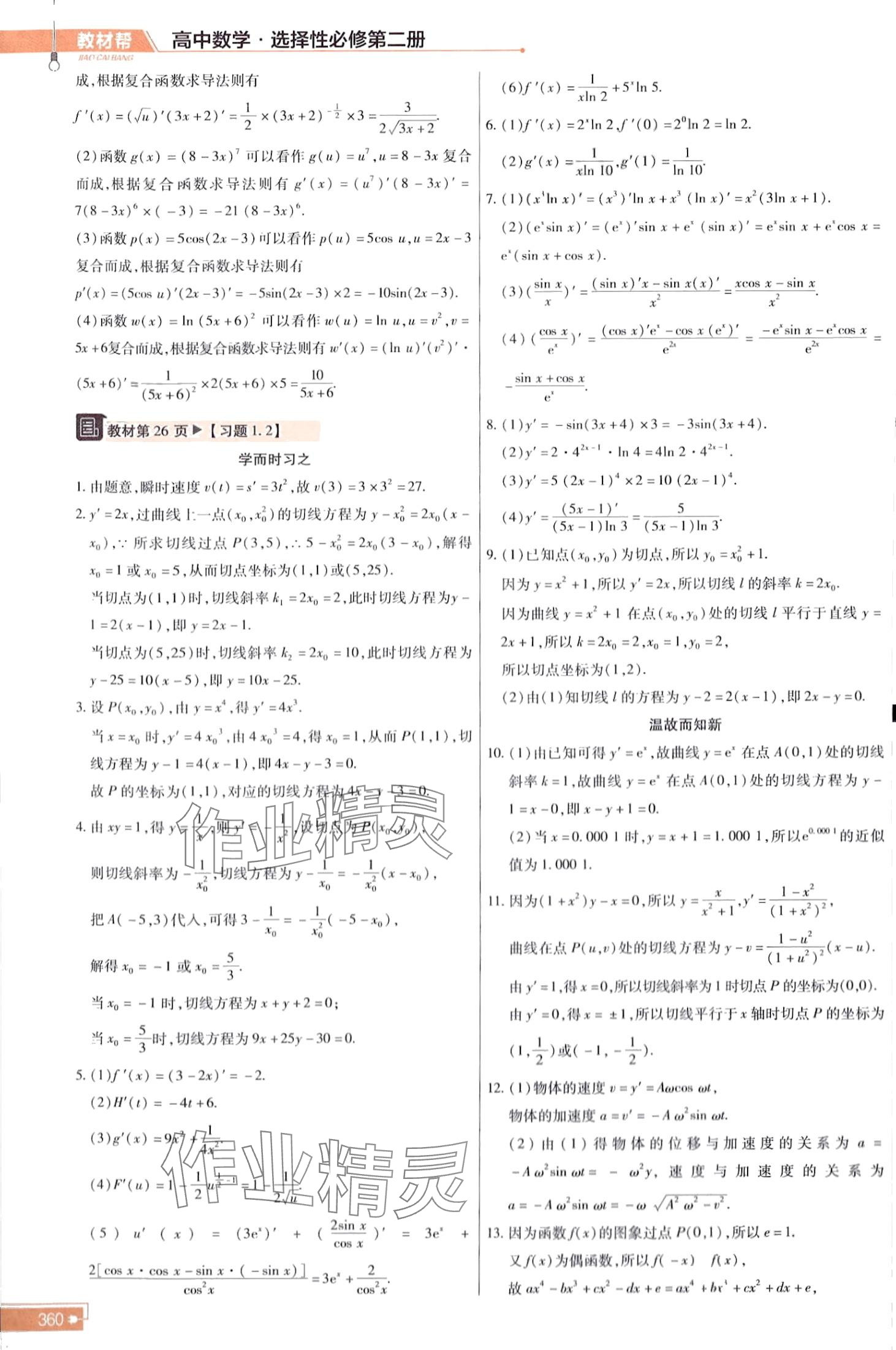 2024年教材課本高中數(shù)學選擇性必修第二冊湘教版 第4頁