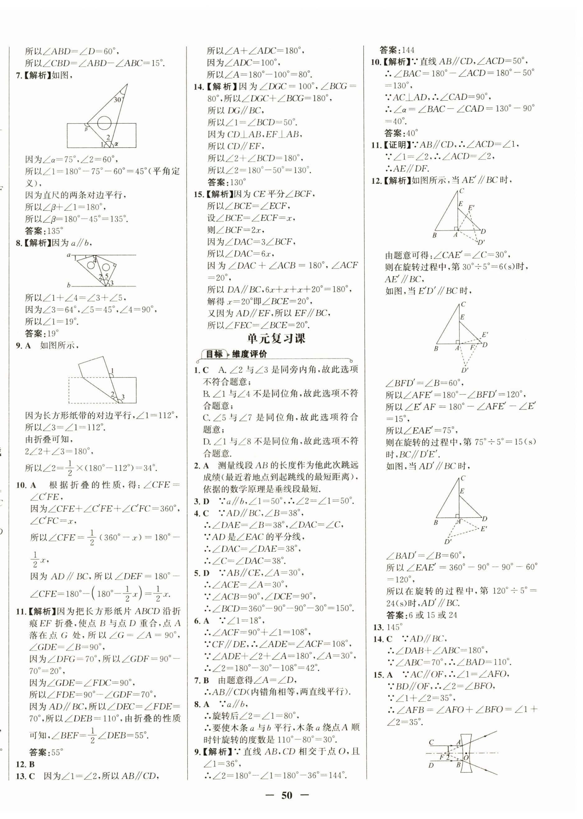 2026年世纪金榜金榜学案七年级数学下册北师大版&nbsp;第10页