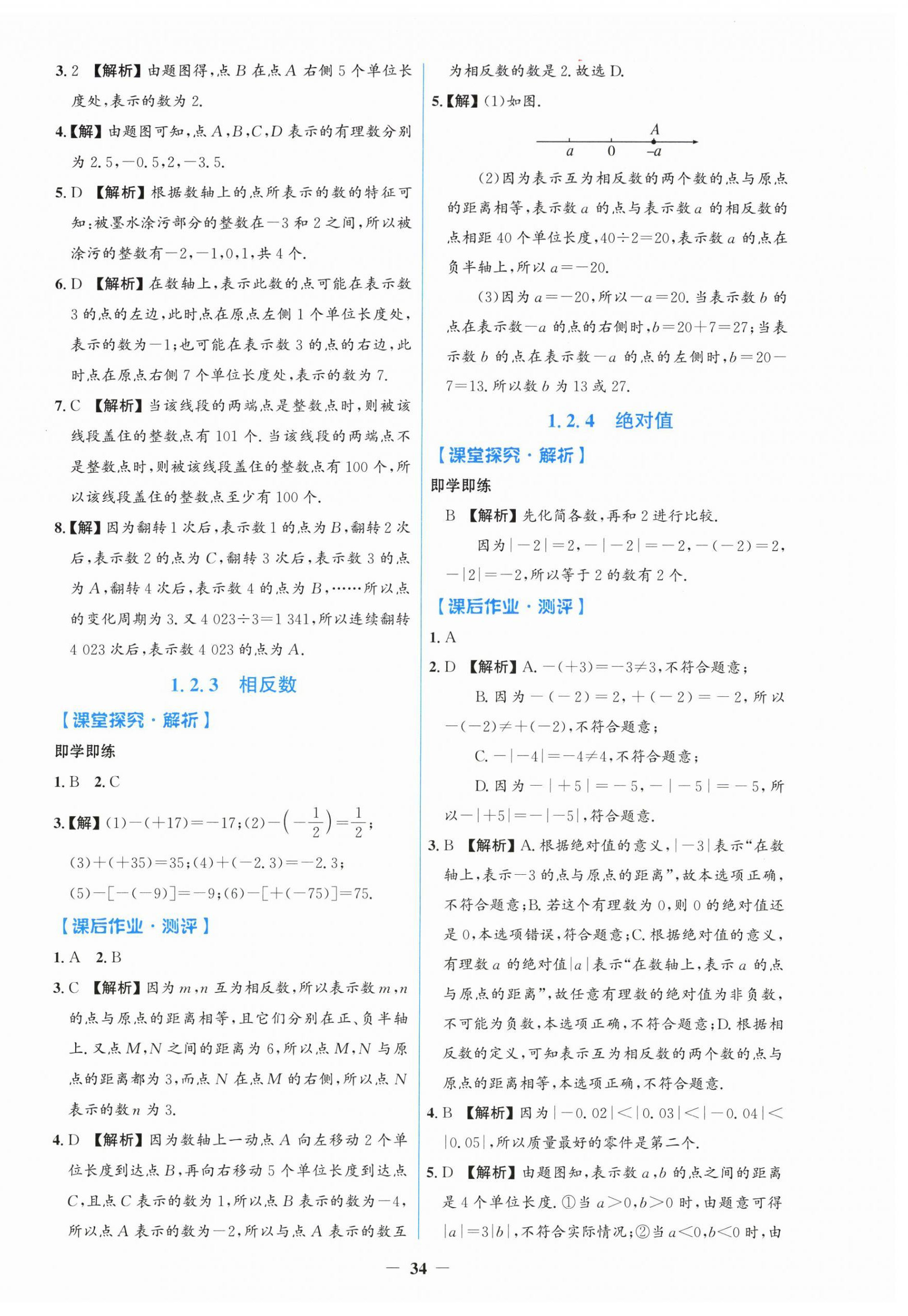 2025年阳光课堂金牌练习册七年级数学上册人教版 第2页