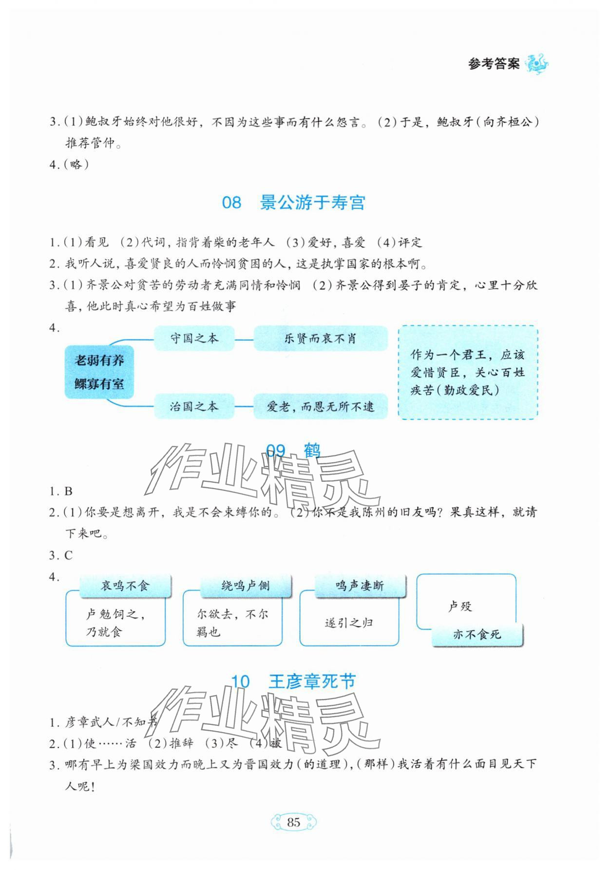 2024年知行合小古文主題拓展訓(xùn)練六年級語文下冊人教版 第3頁