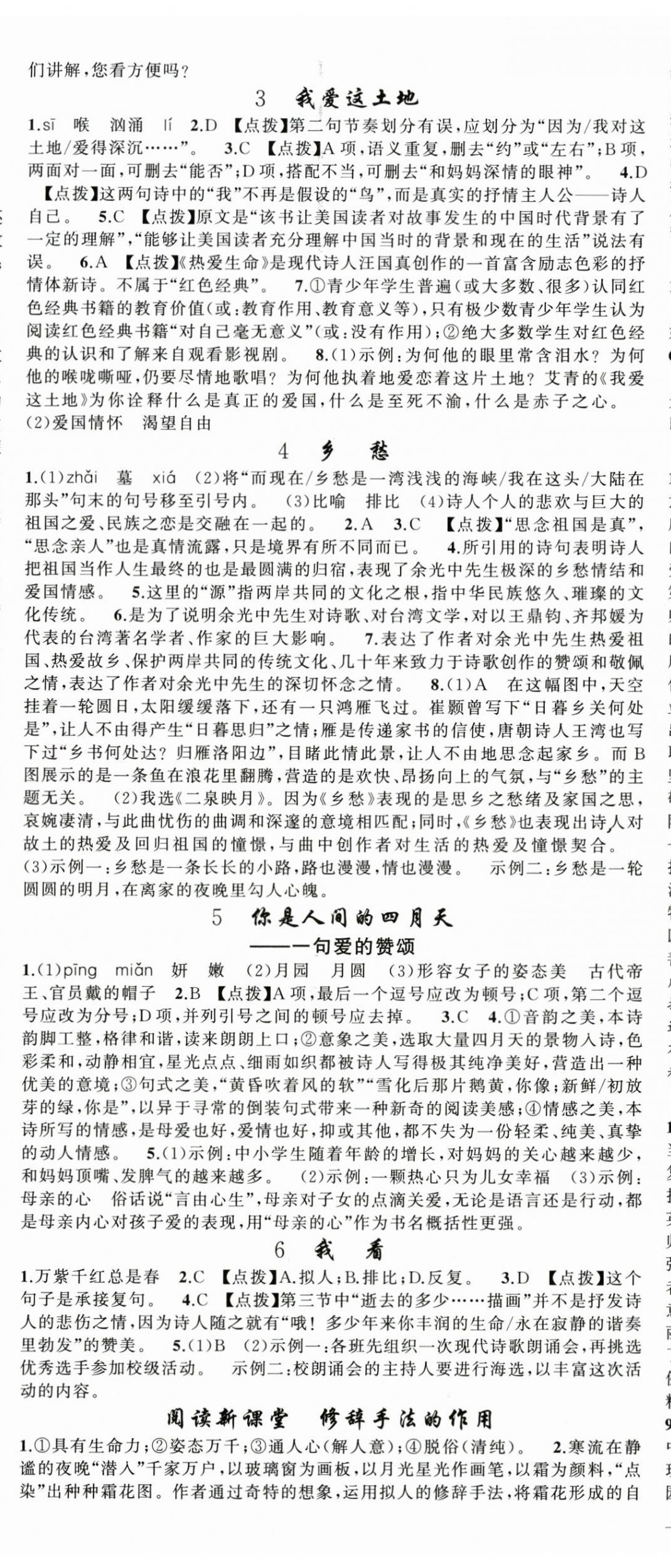 2025年原创新课堂九年级语文上册人教版 第2页
