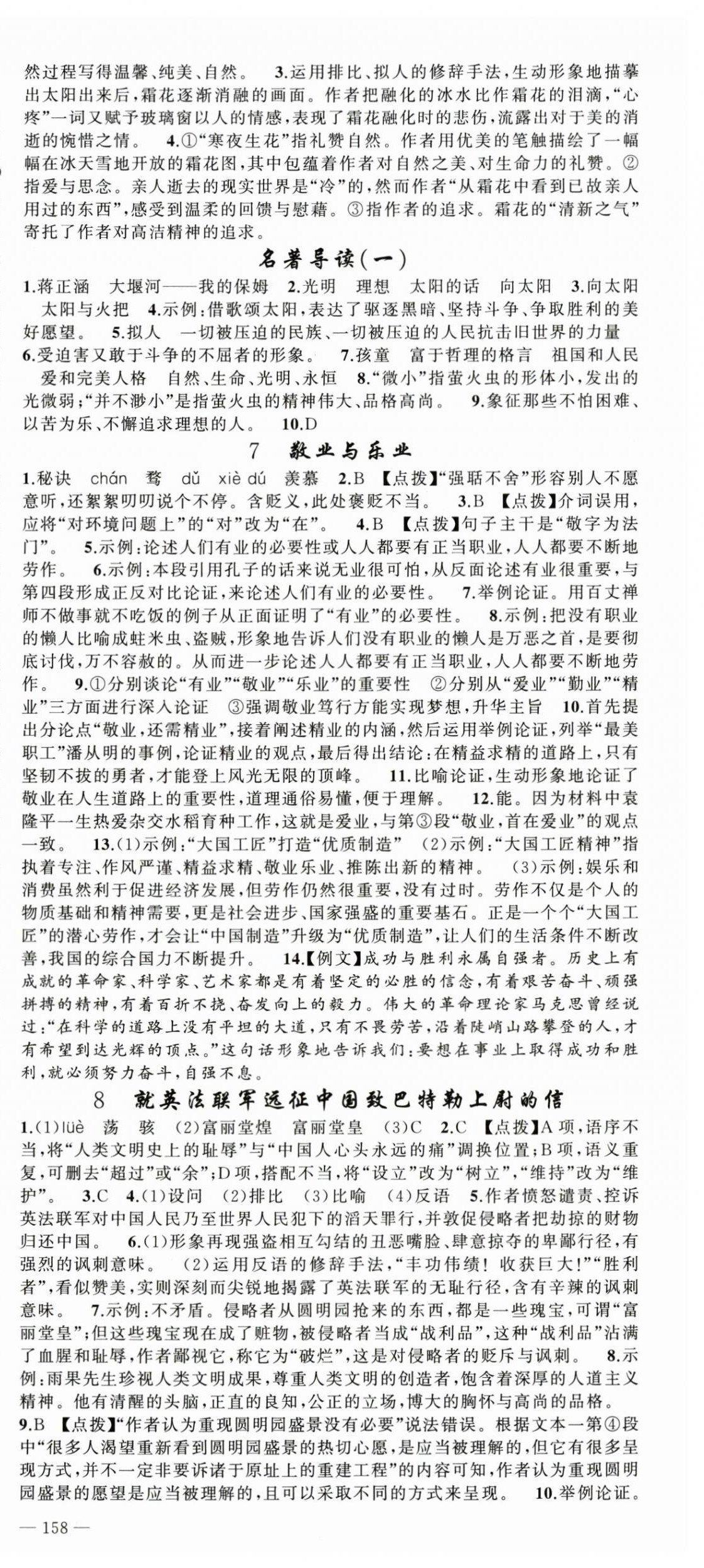 2025年原创新课堂九年级语文上册人教版 第3页