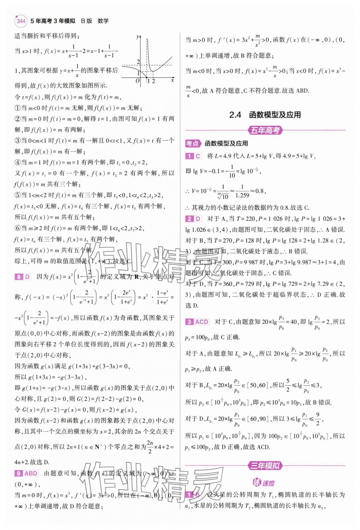 2025年5年高考3年模擬高中數學全一冊人教B版 第22頁