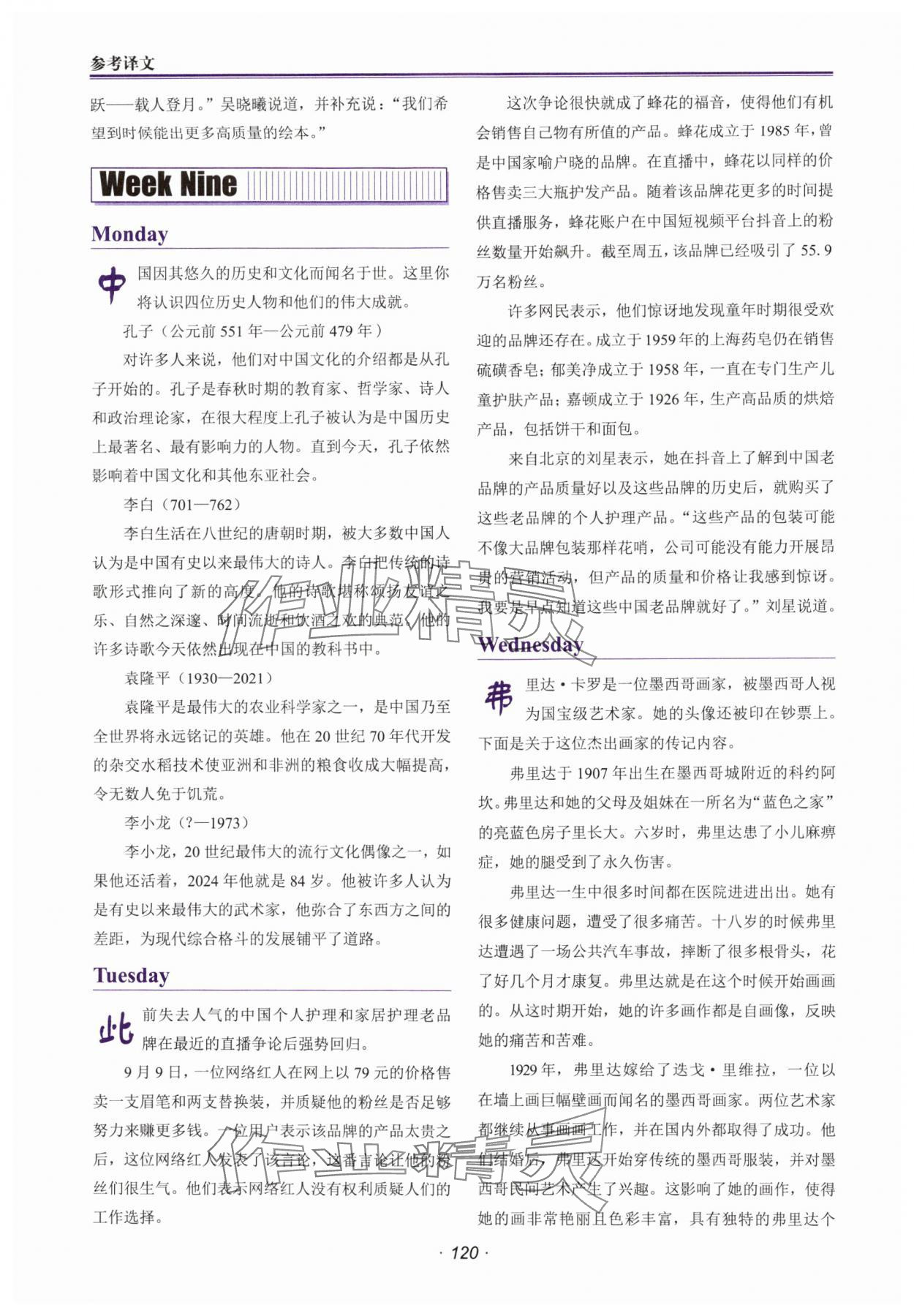 2025年快捷英语时文阅读理解中考&nbsp;参考答案第18页