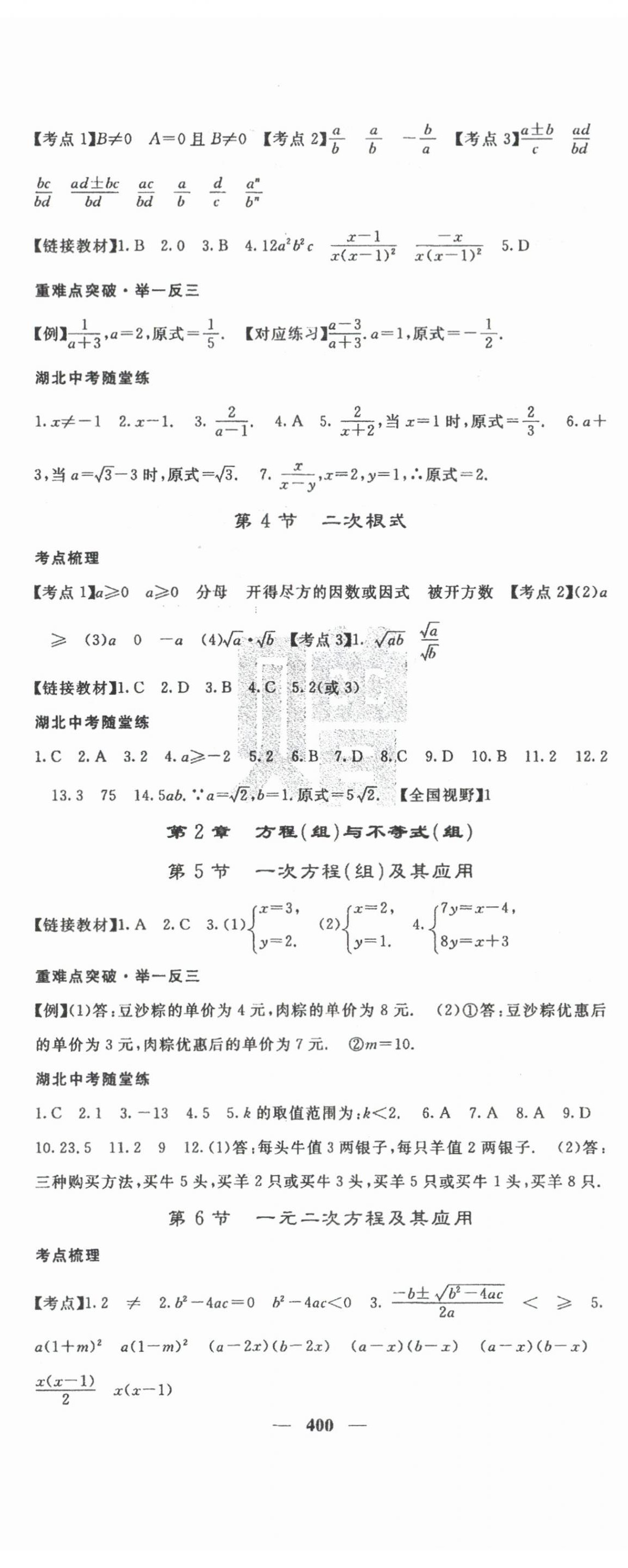 2024年中考新航線數(shù)學(xué)中考湖北專版 第2頁