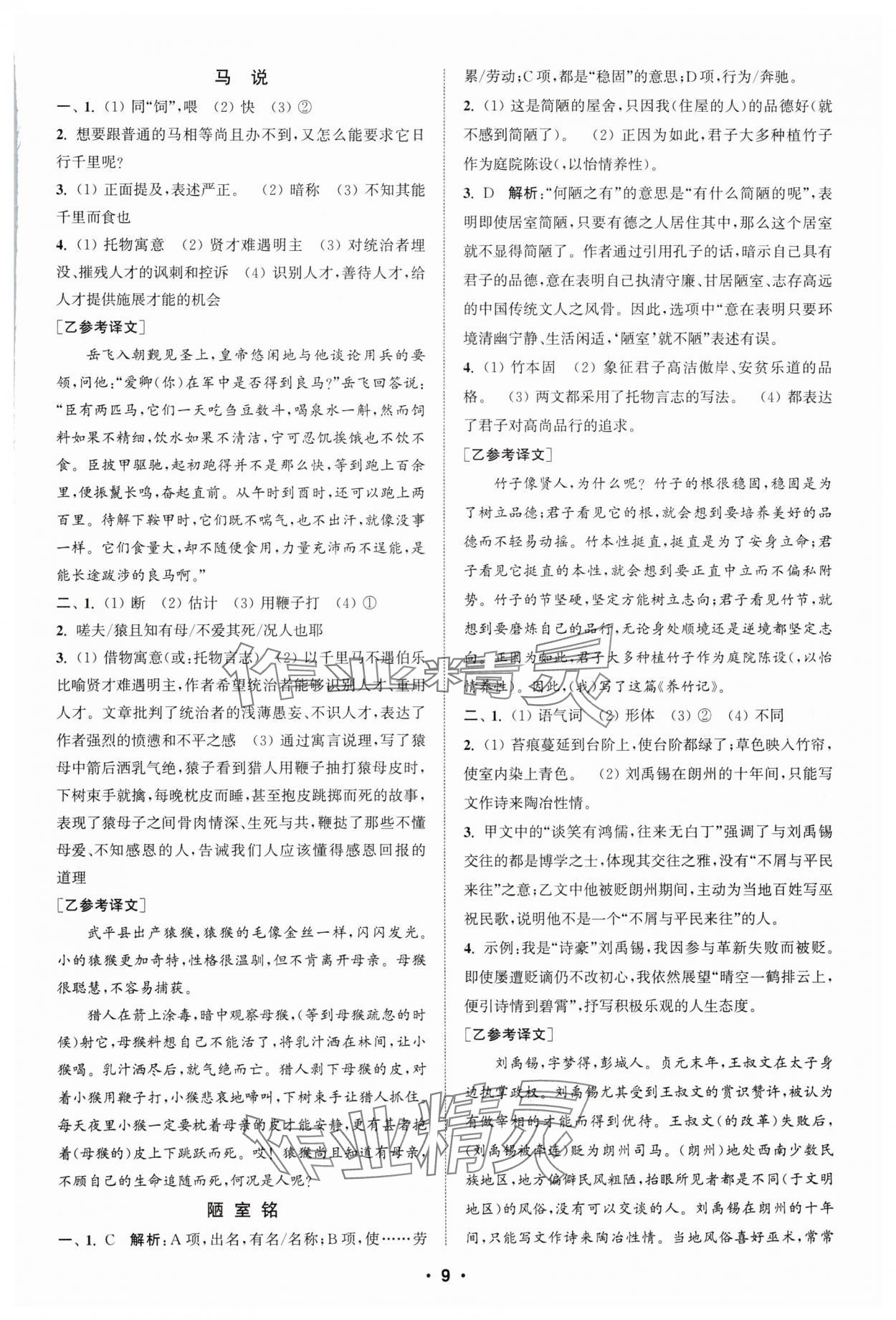 2025年通城学典初中语文阅读组合训练中考版江苏专版 第9页