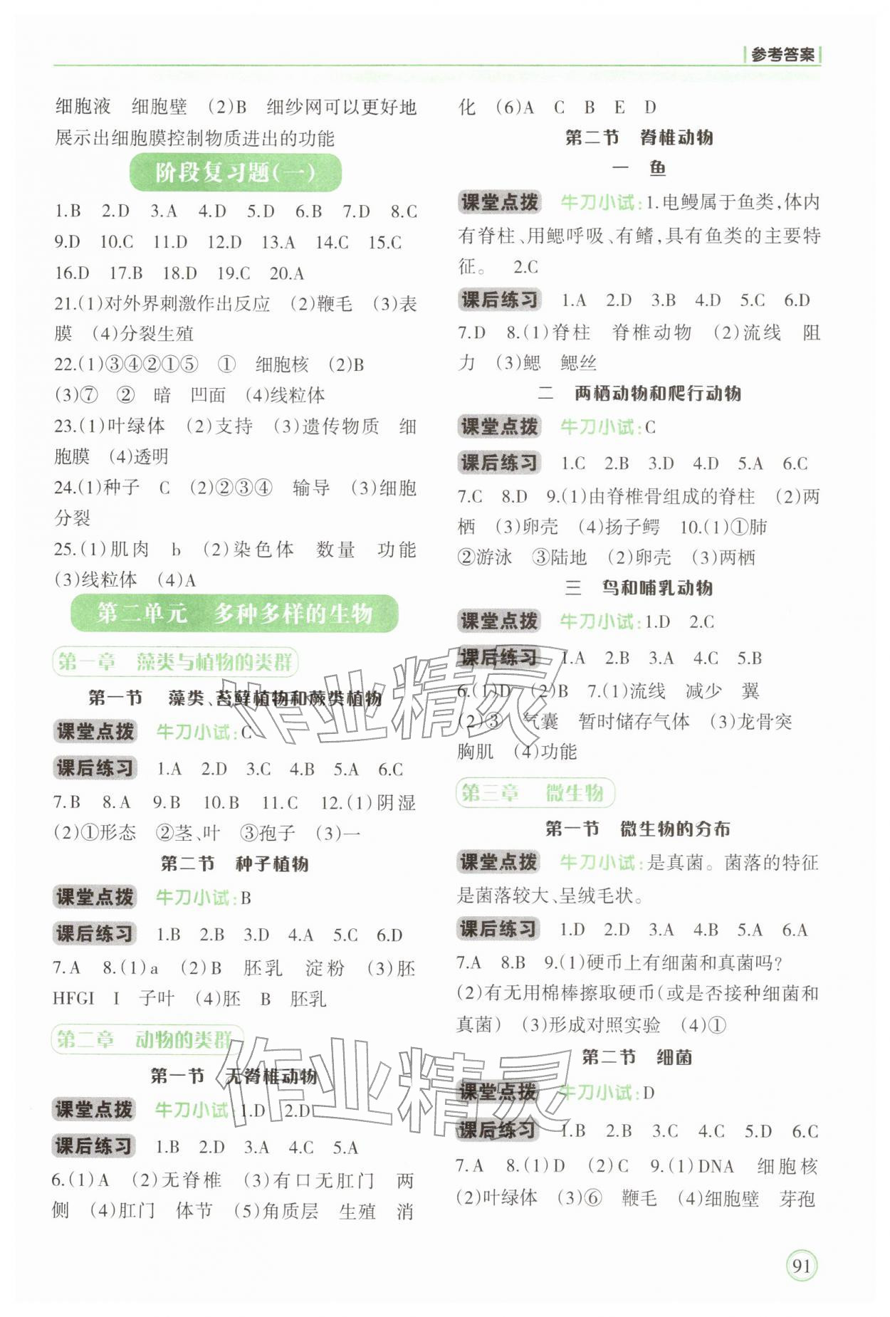 2025年学习指要七年级生物上册人教版 参考答案第2页