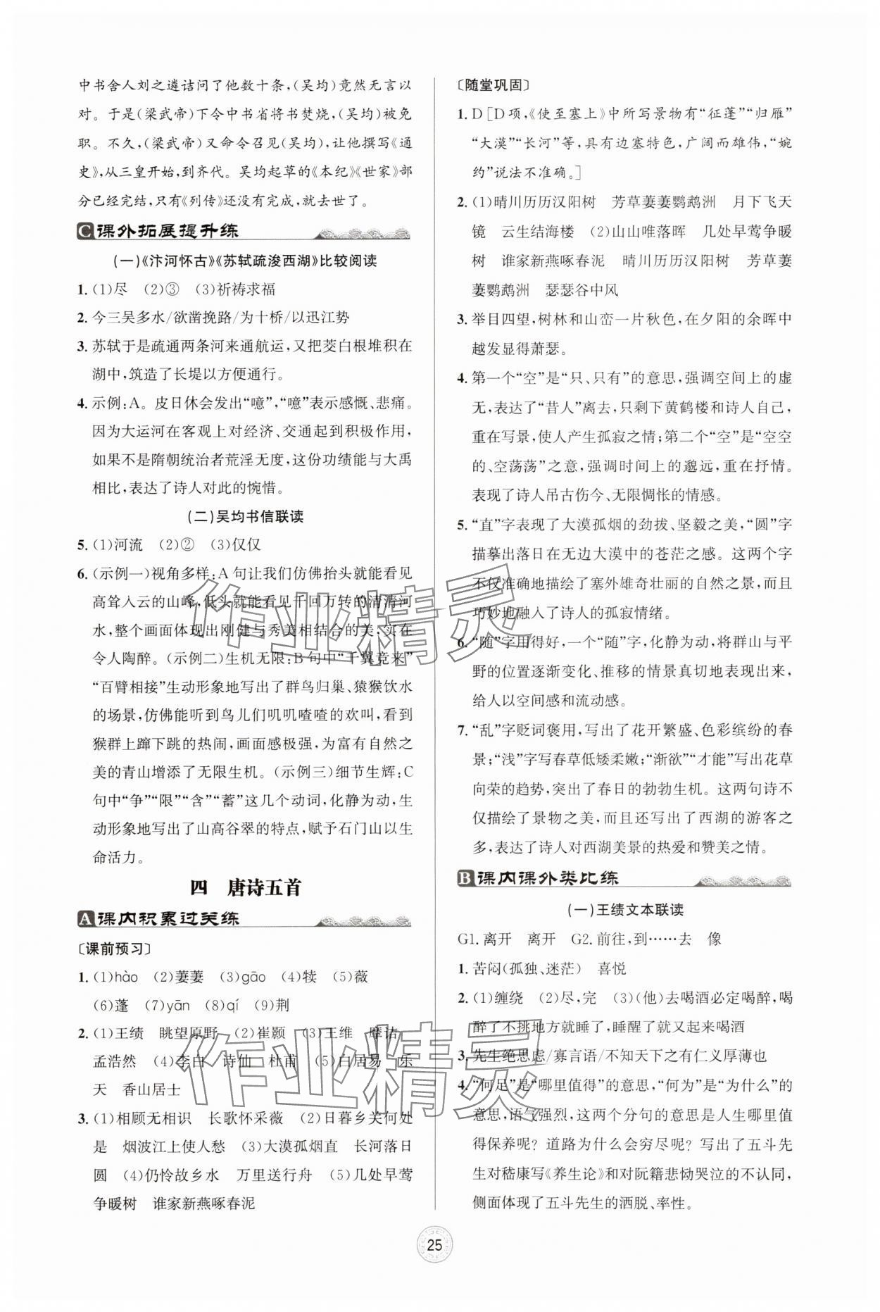 2024年古詩(shī)文與名著閱讀八年級(jí)語(yǔ)文上冊(cè)人教版 第5頁(yè)