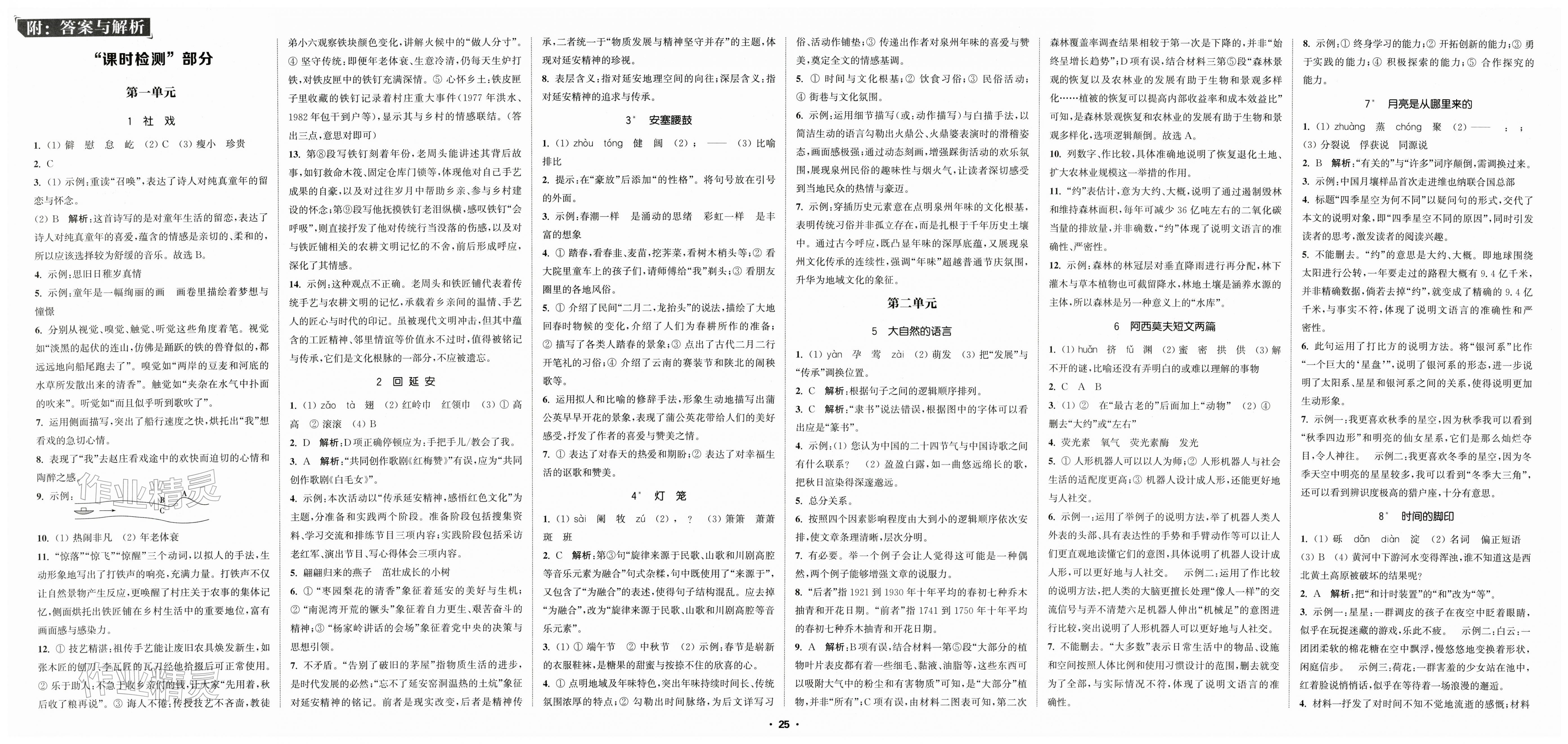2026年通城学典活页检测八年级语文下册人教版&nbsp;第1页
