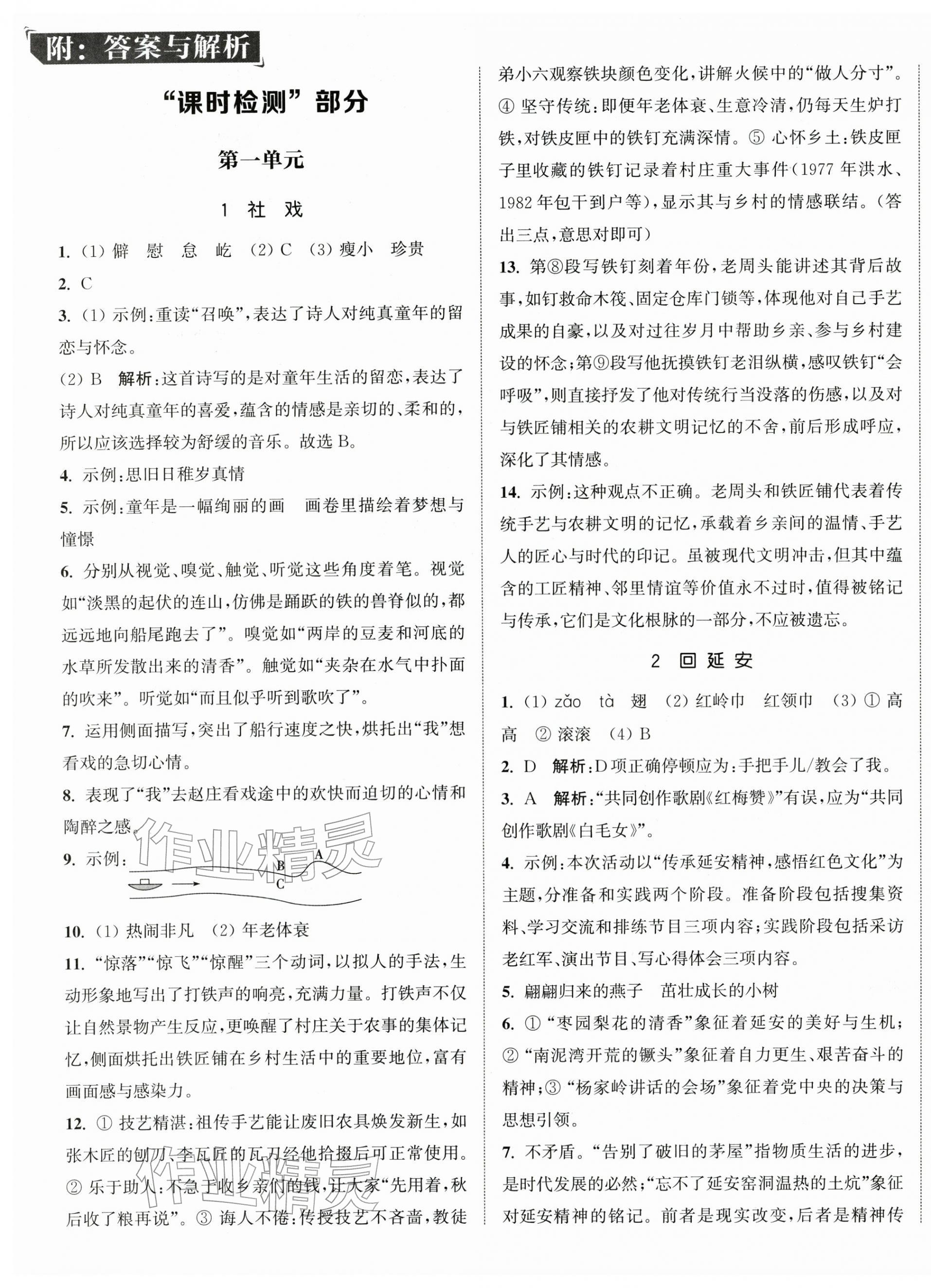 2026年通城学典活页检测八年级语文下册人教版&nbsp;第1页