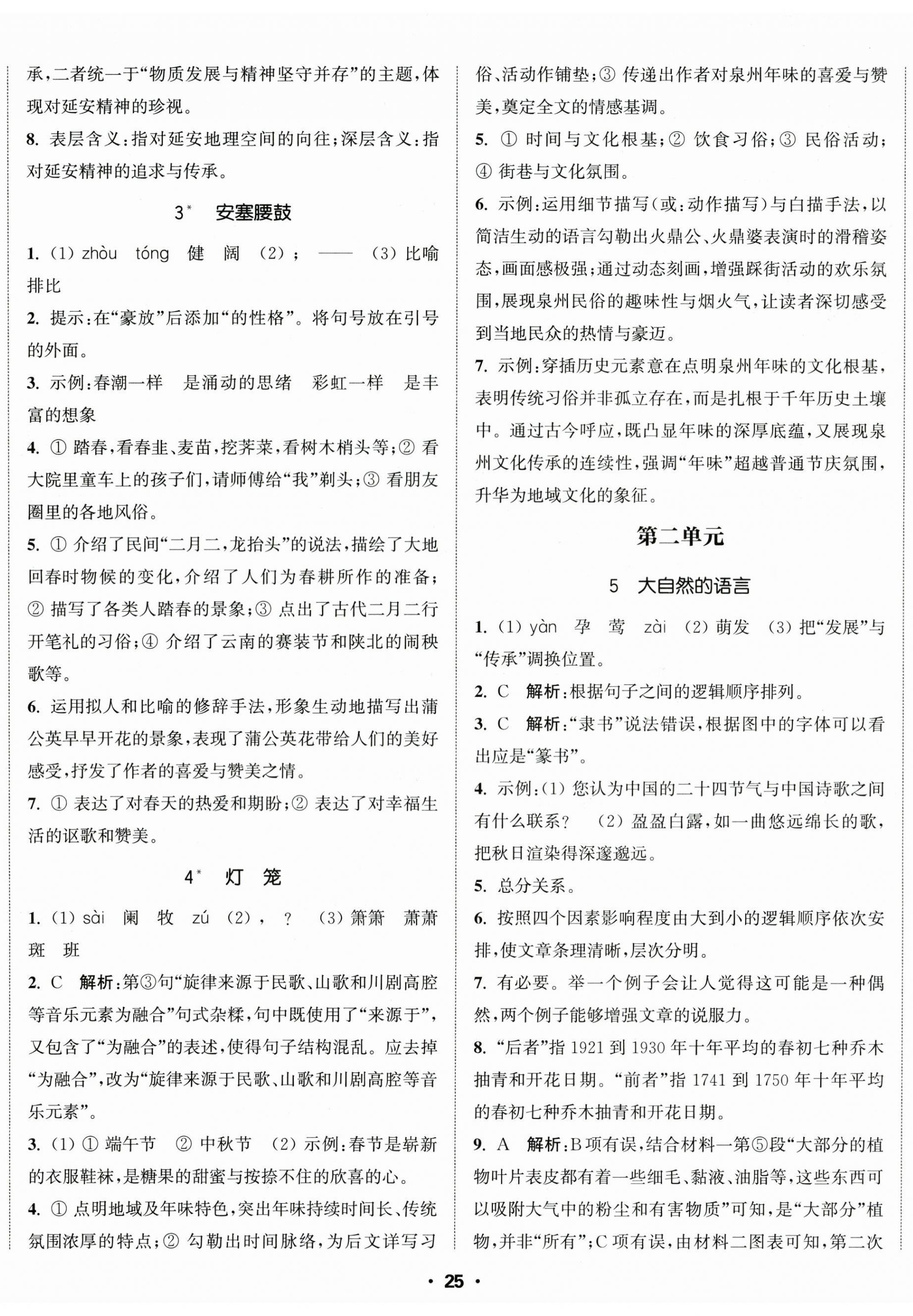 2026年通城学典活页检测八年级语文下册人教版&nbsp;第2页