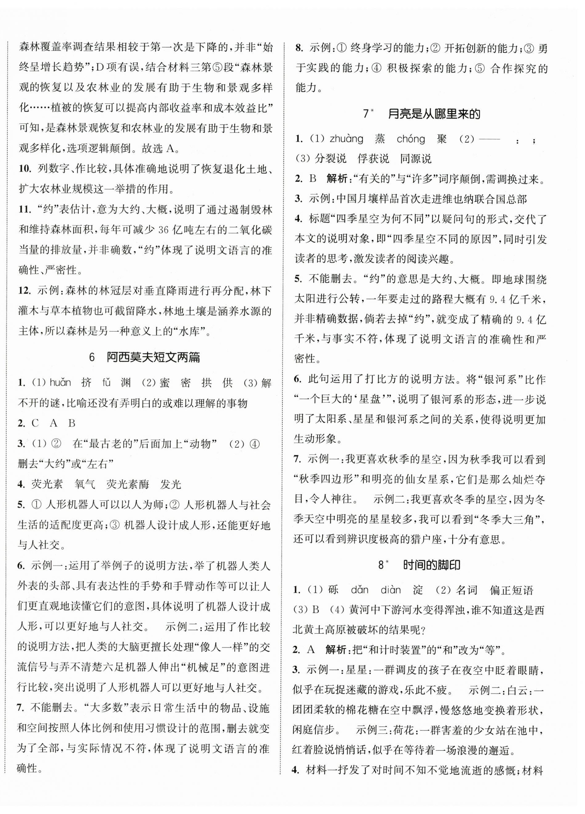 2026年通城学典活页检测八年级语文下册人教版&nbsp;第3页