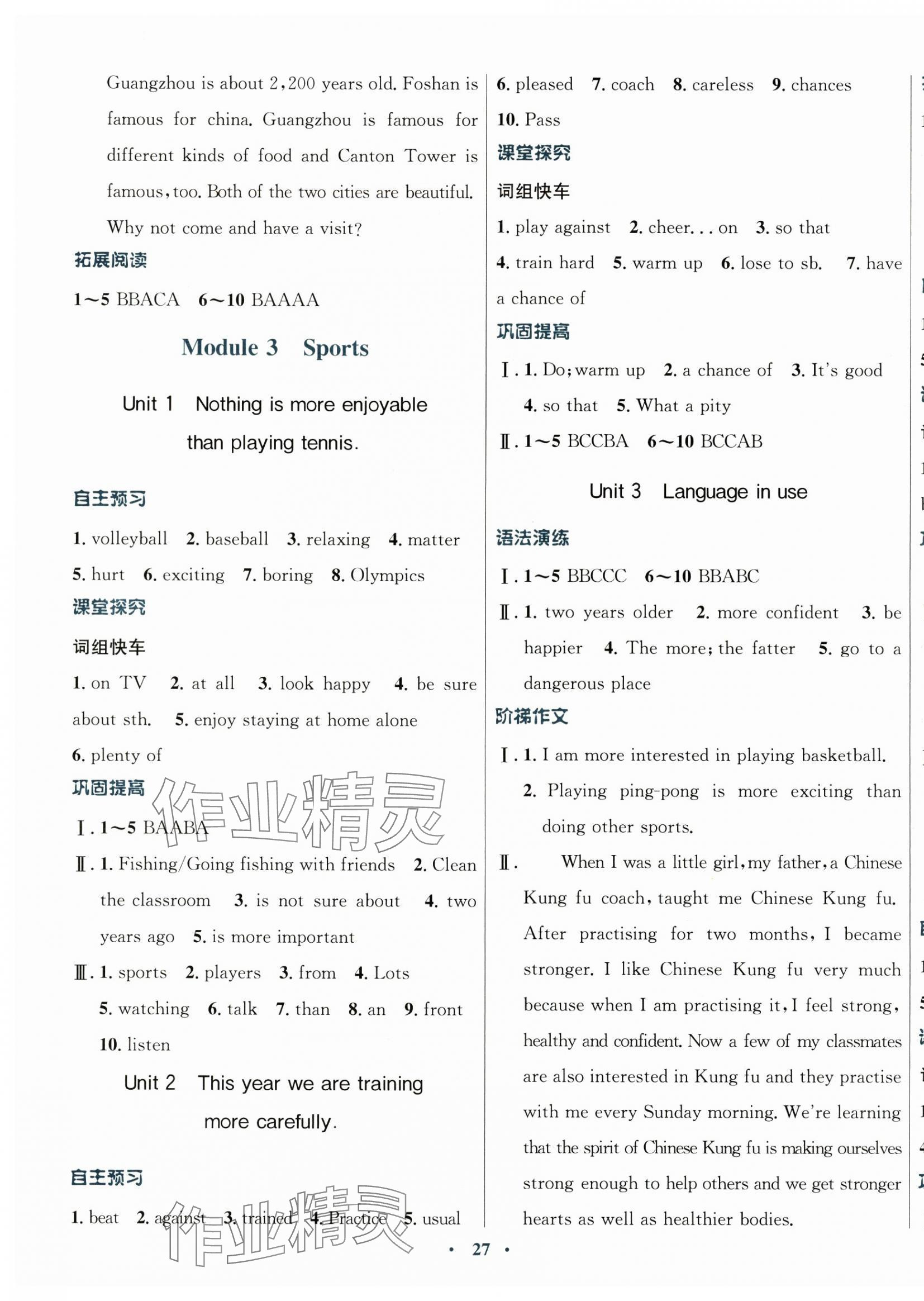 2024年南方新课堂金牌学案八年级英语上册外研版 第3页