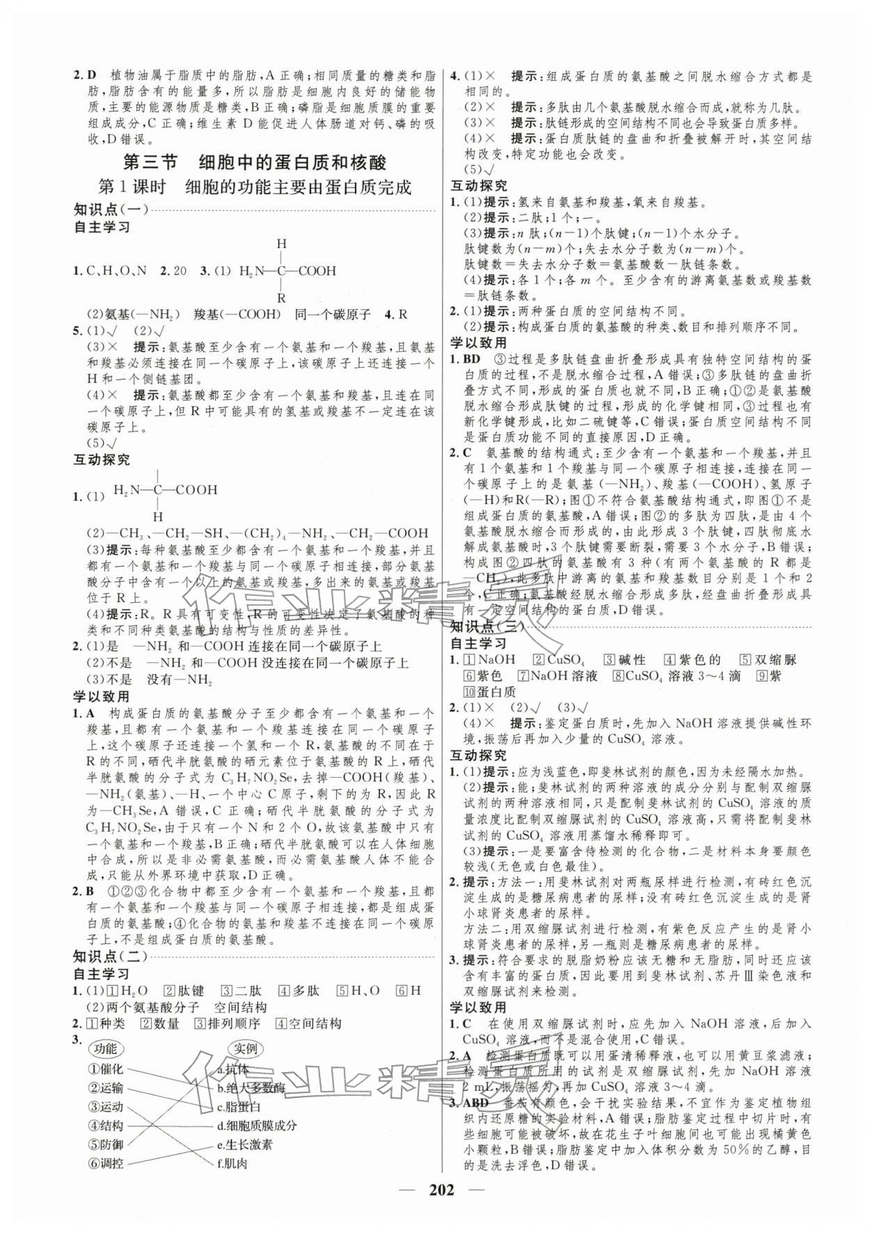 2025年三维设计高中生物必修第一册苏教版 第2页