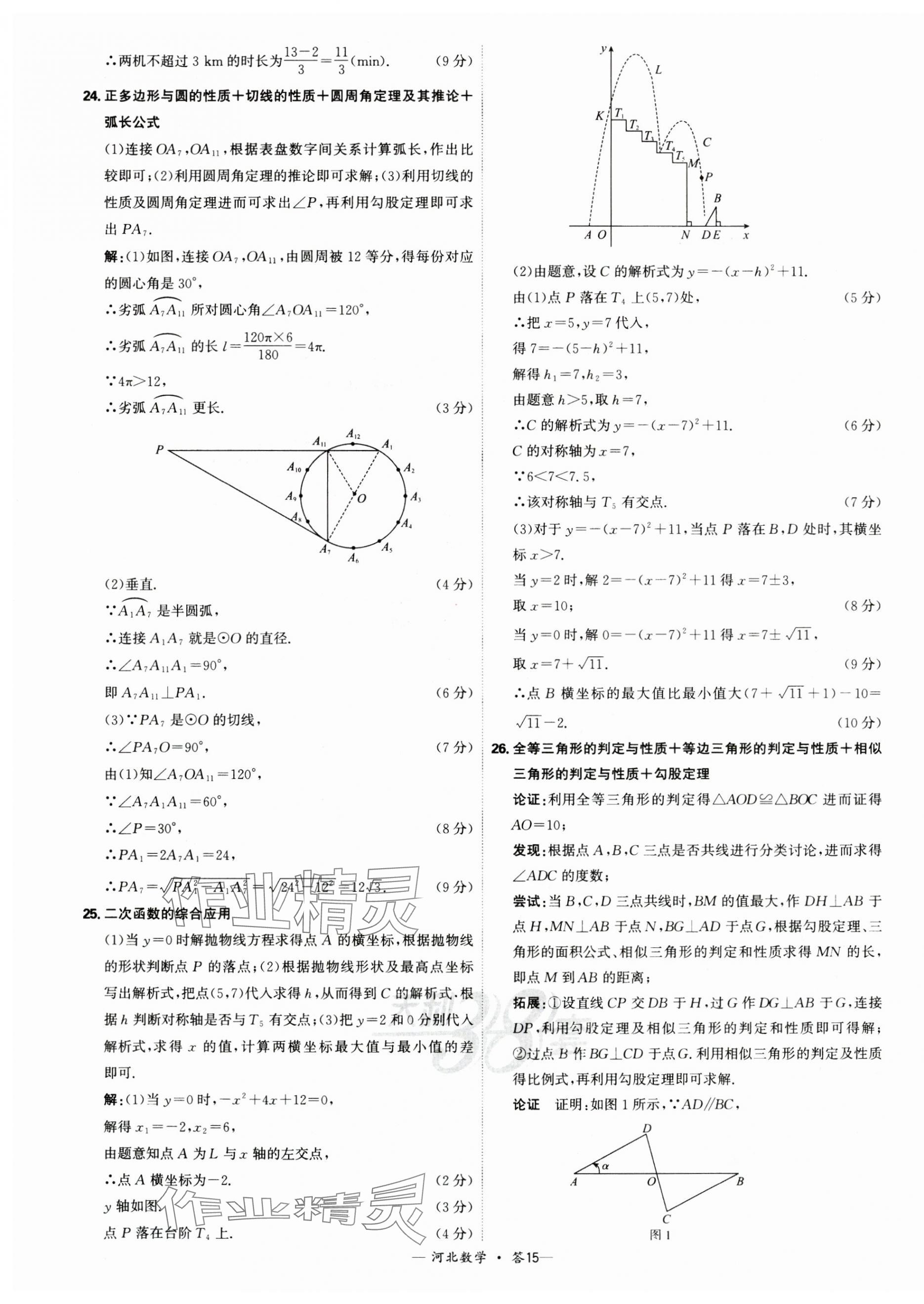 2025年天利38套中考試題精選數(shù)學(xué)河北專版 第15頁(yè)